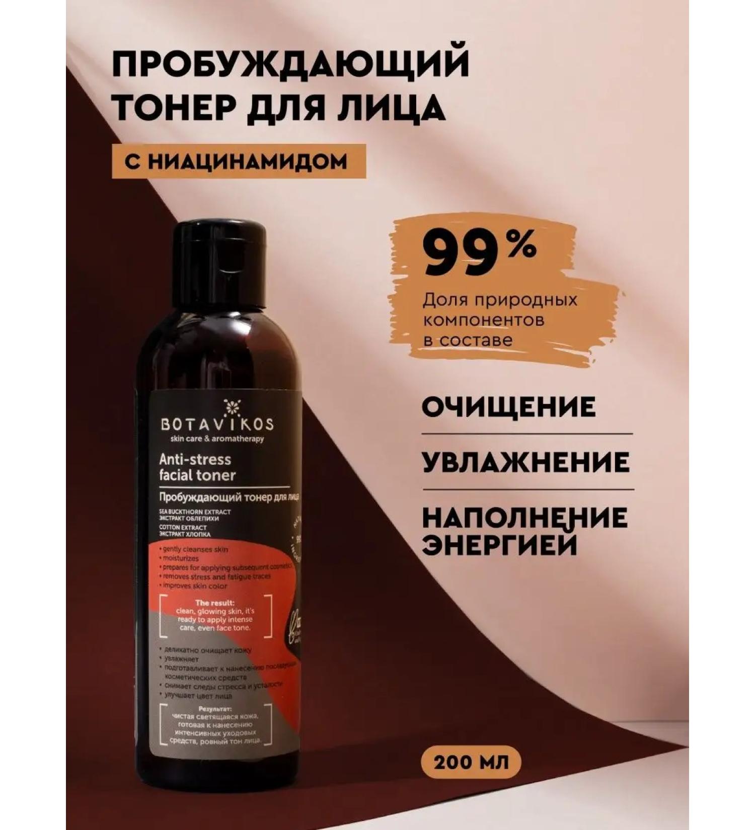 BOTAVIKOS Cleansing facial toner - Buy Online on GoSupps.com