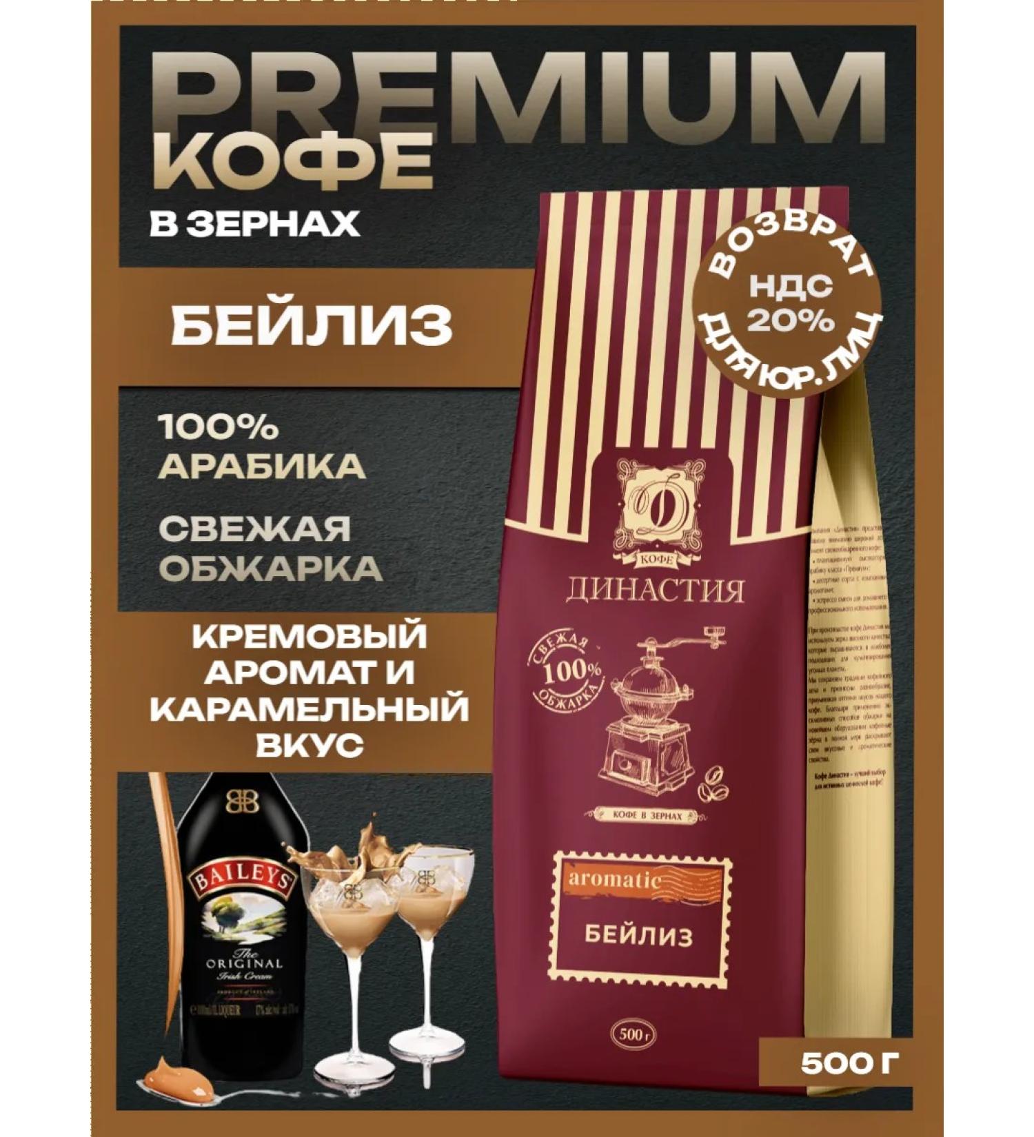 Coffee Dynasty Arabica coffee 100% flavored beilis 500 grams - Buy Online on GoSupps.com