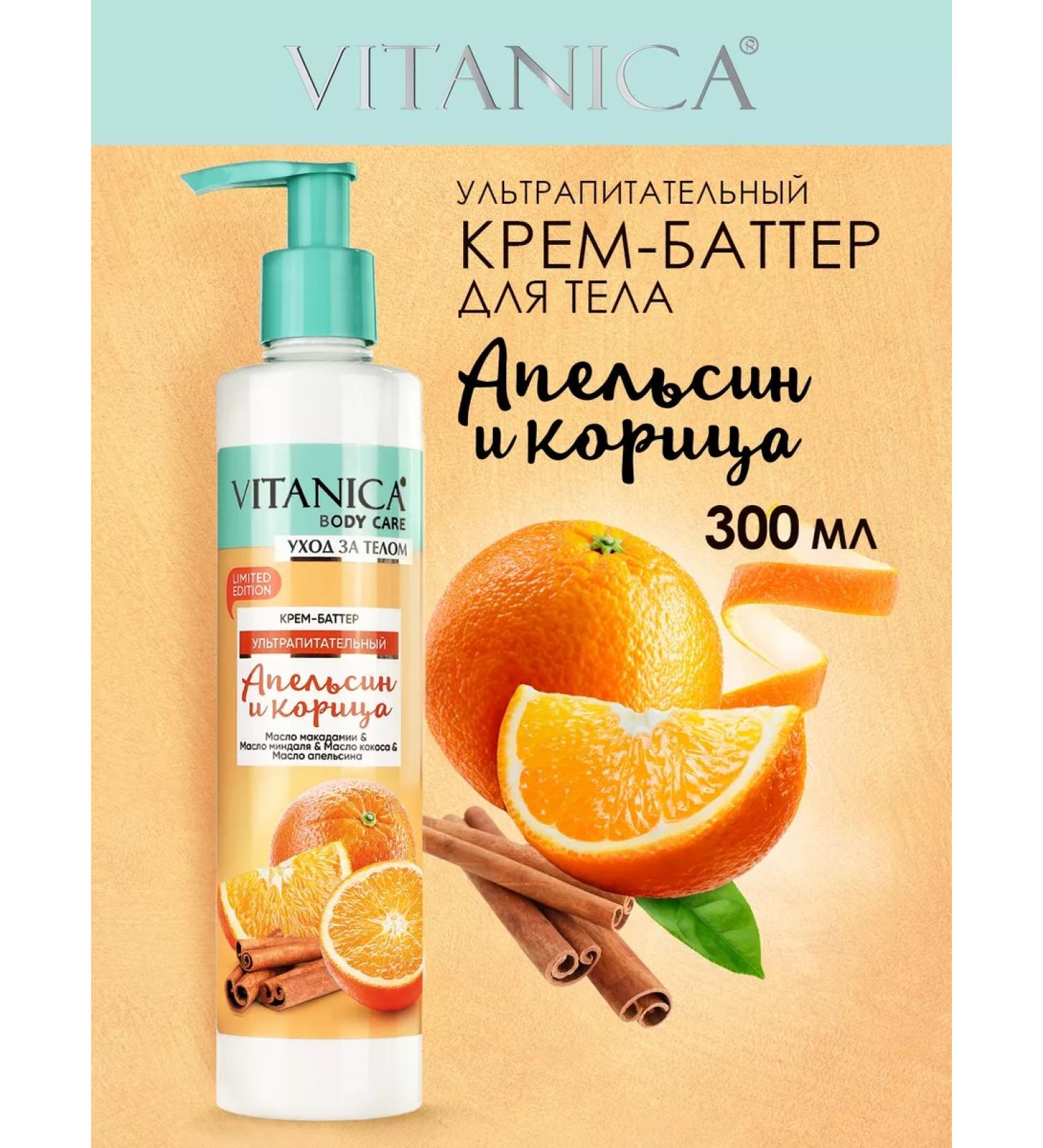 VITANICA A perfumery cream Batter for Body and Hands - Buy Online on GoSupps.com