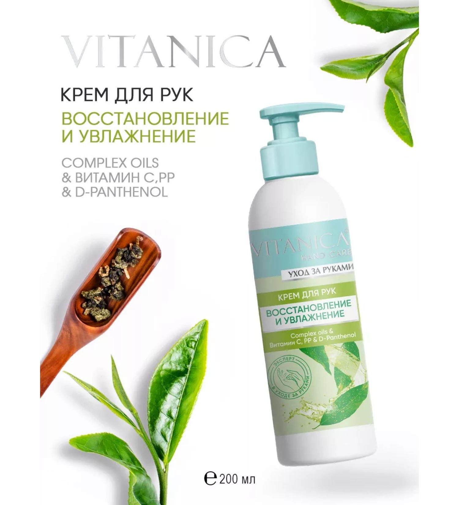 VITANICA Hand cream with a dispenser moisturizing panthenol nutritional - Buy Online on GoSupps.com