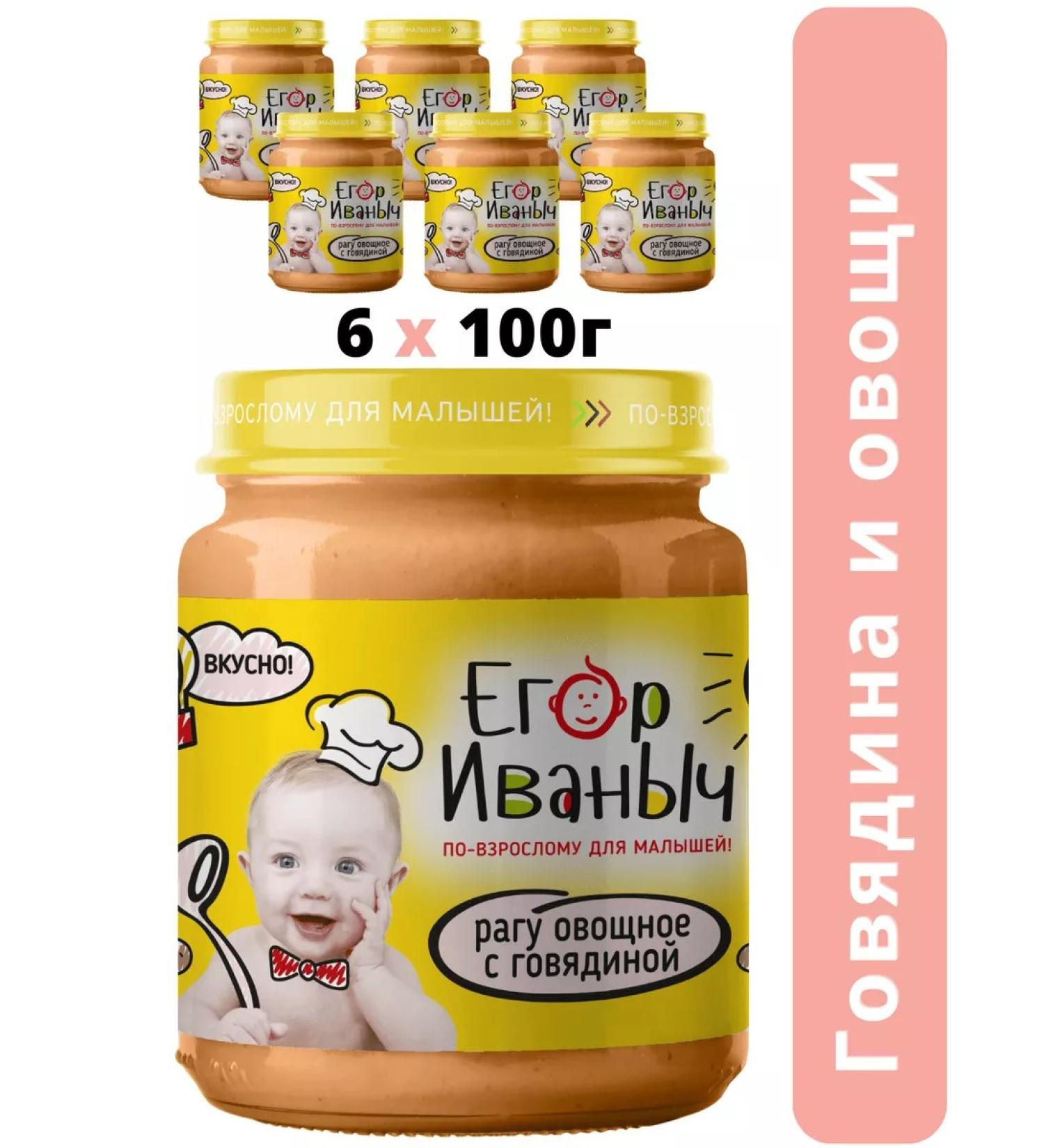 Egor Ivanovich Puree children's meat stew with beef from 6 months - Buy Online on GoSupps.com