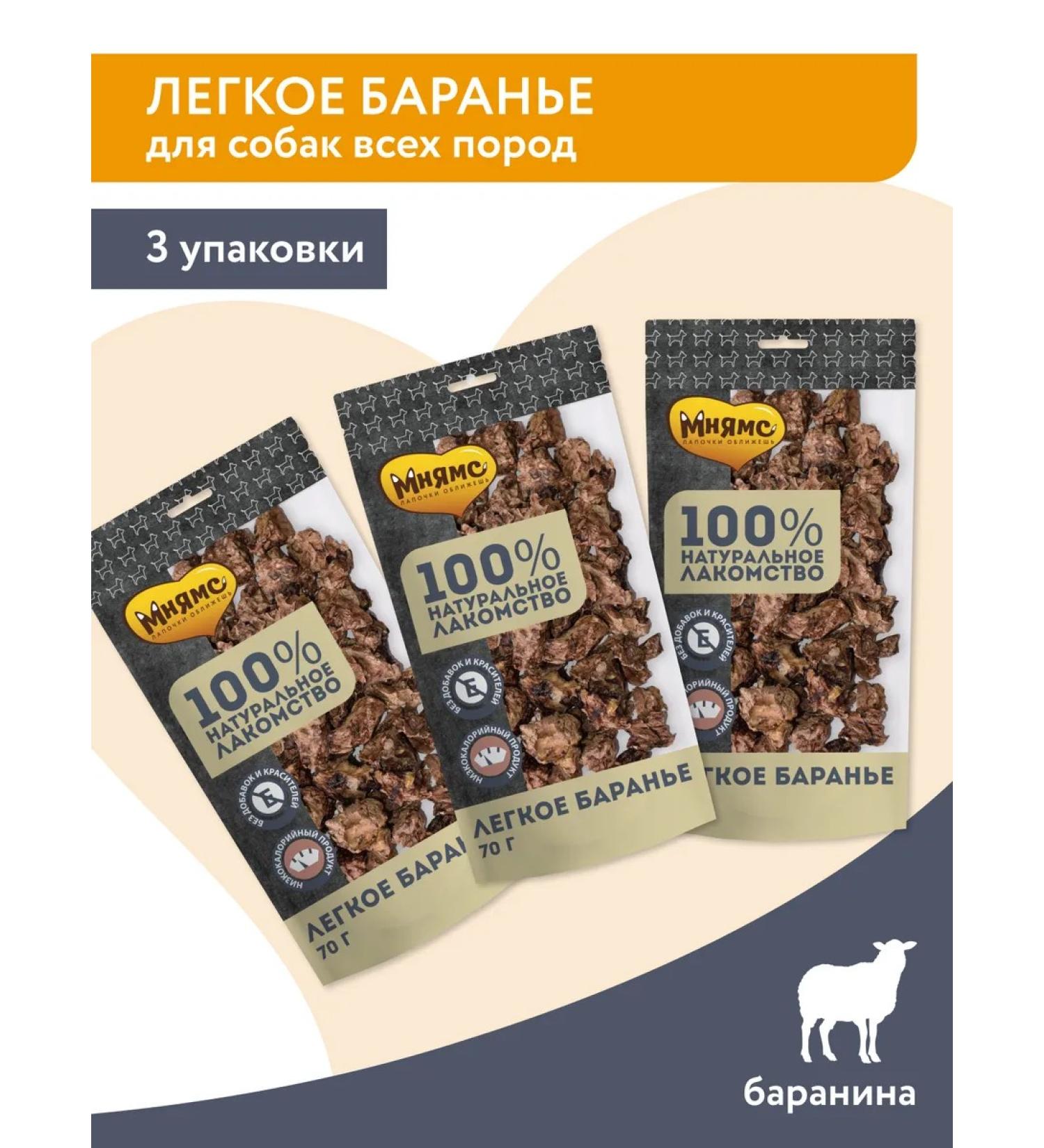 Mnyams Dog treating light lamb 70g - Buy Online on GoSupps.com
