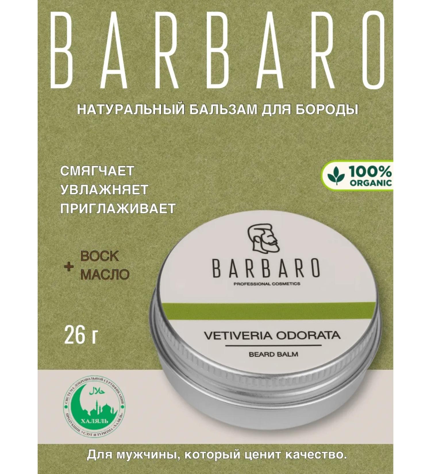 BARBARO Balm for beard and hair 30 ml - Buy Online on GoSupps.com