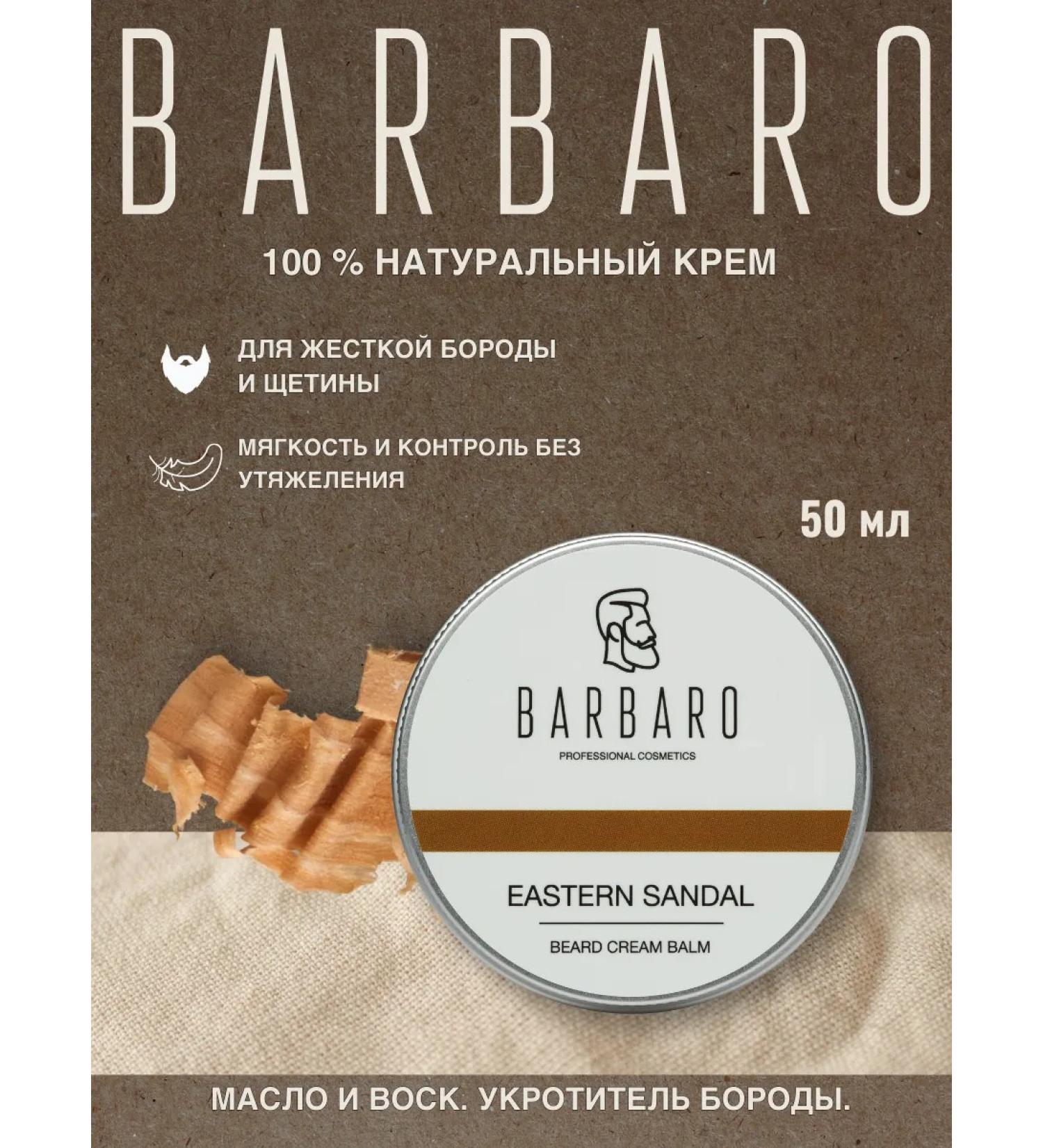 BARBARO Cream for a beard softening 50 ml - Buy Online on GoSupps.com