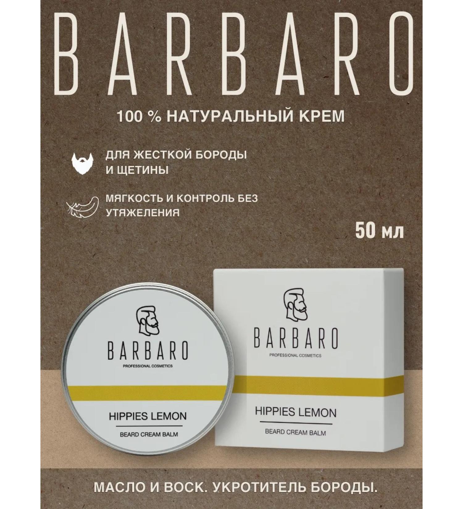 BARBARO Cream for a beard softening 50 g - Buy Online on GoSupps.com