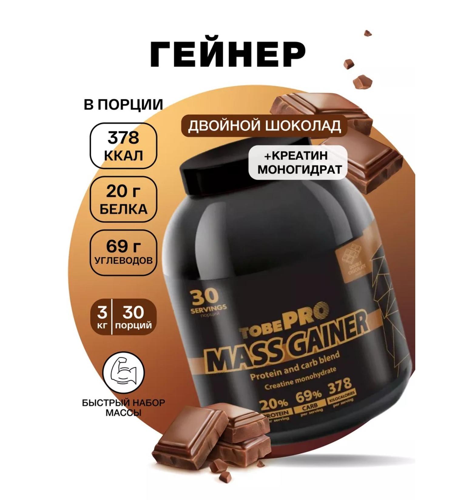 Ivan-Pole Heinertobepro Mass Gainer double chocolate 3kg 30. - Buy Online on GoSupps.com