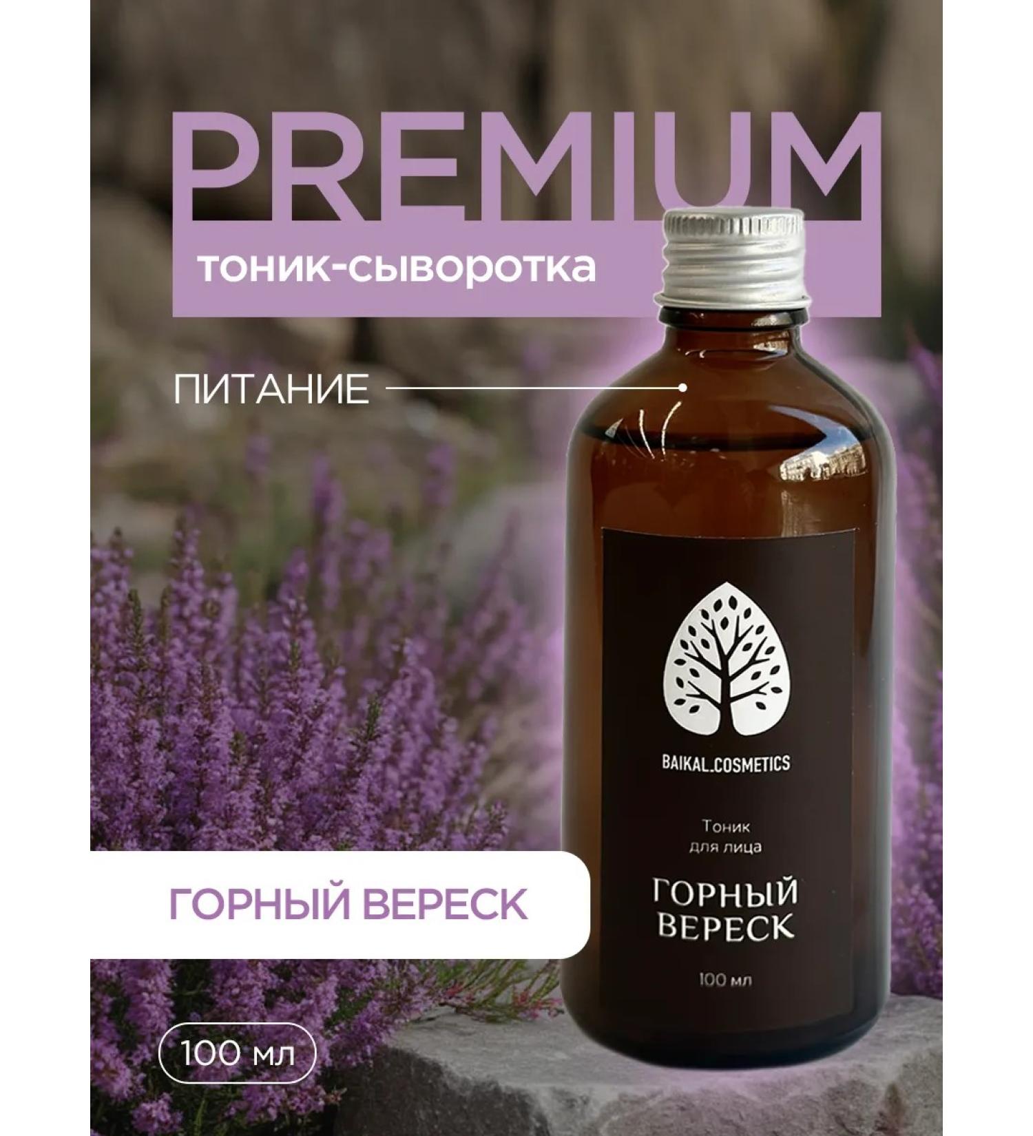 Baikal cosmetics Tonic and face -whey are a nutrient moisturizer 100ml - Buy Online on GoSupps.com