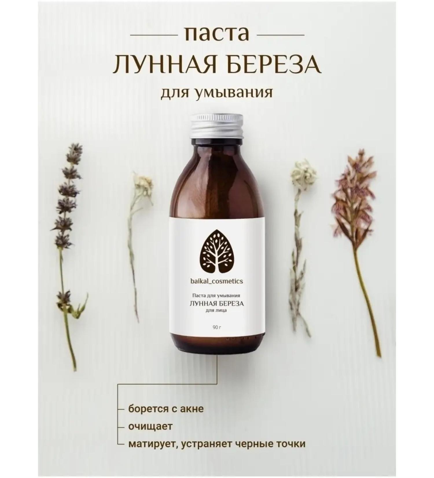 Baikal cosmetics Washing tool paste-little cleaning for the face - Buy Online on GoSupps.com