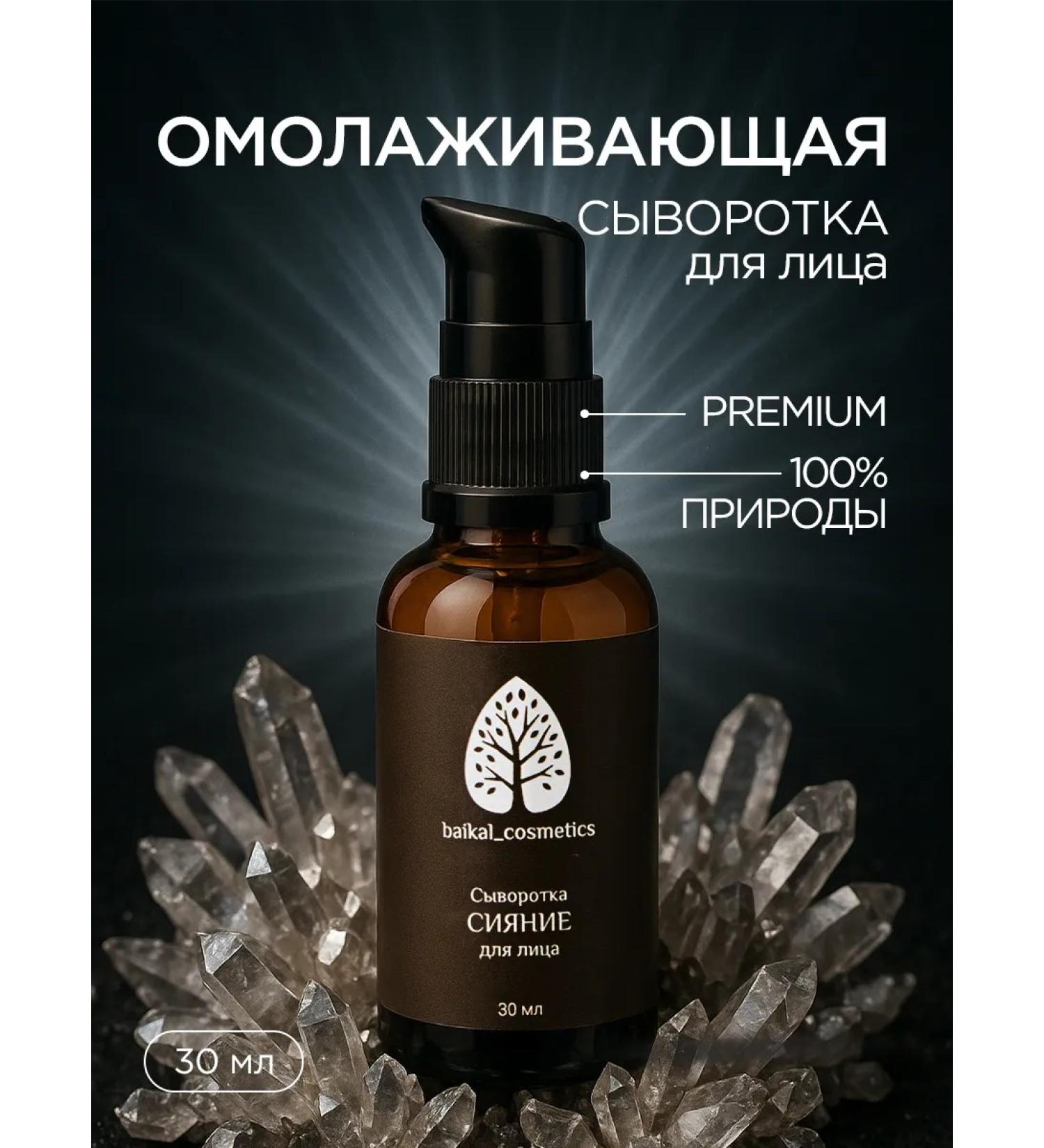 Baikal cosmetics Moisturizing serum for face with acids from wrinkles - Buy Online on GoSupps.com