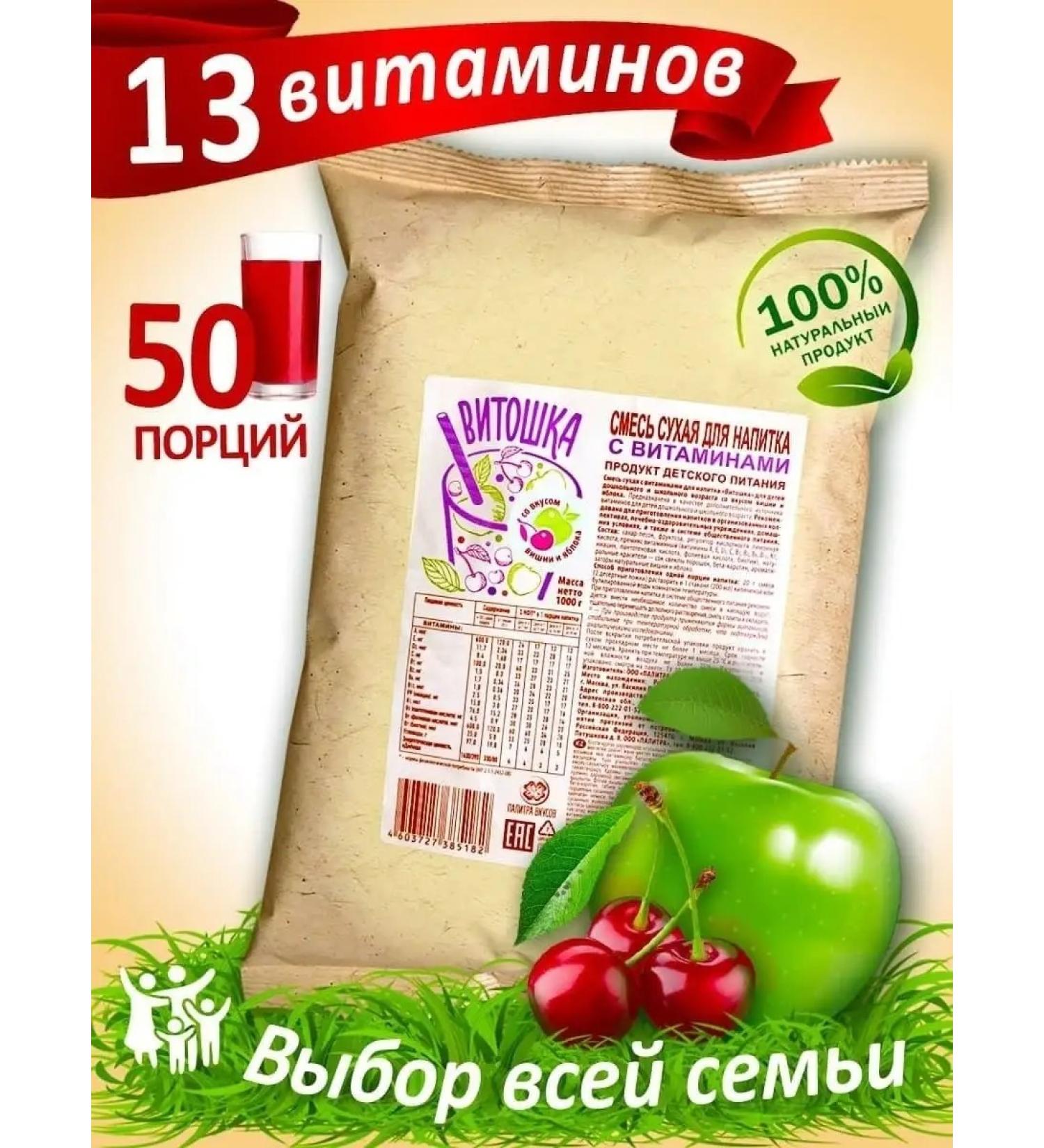 Vitoshka A mixture with vitamins for a drink VISTEN Cherry and Apple