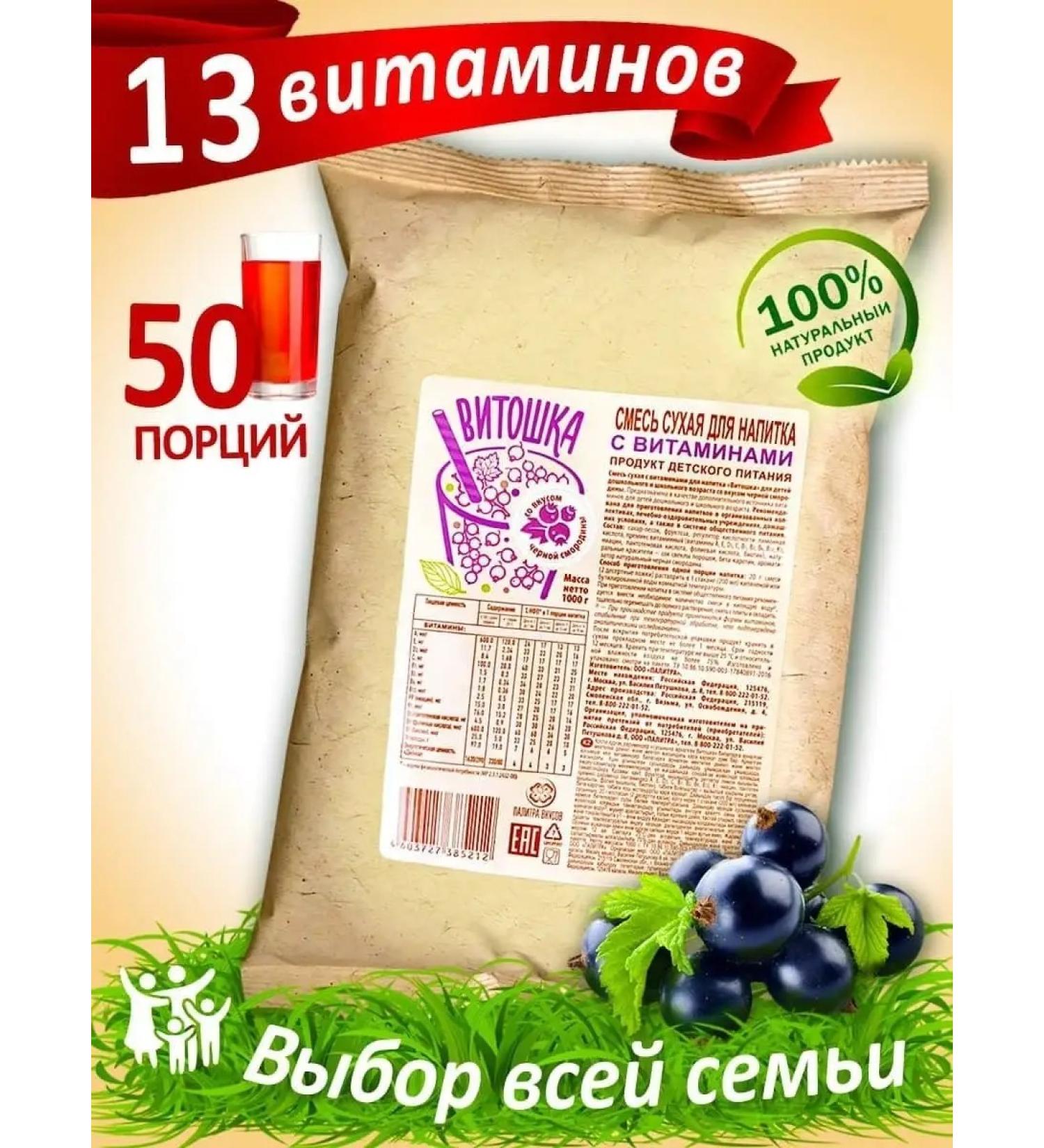 Vitoshka A mixture of vitamins for a drink to the taste black currant - Buy Online on GoSupps.com