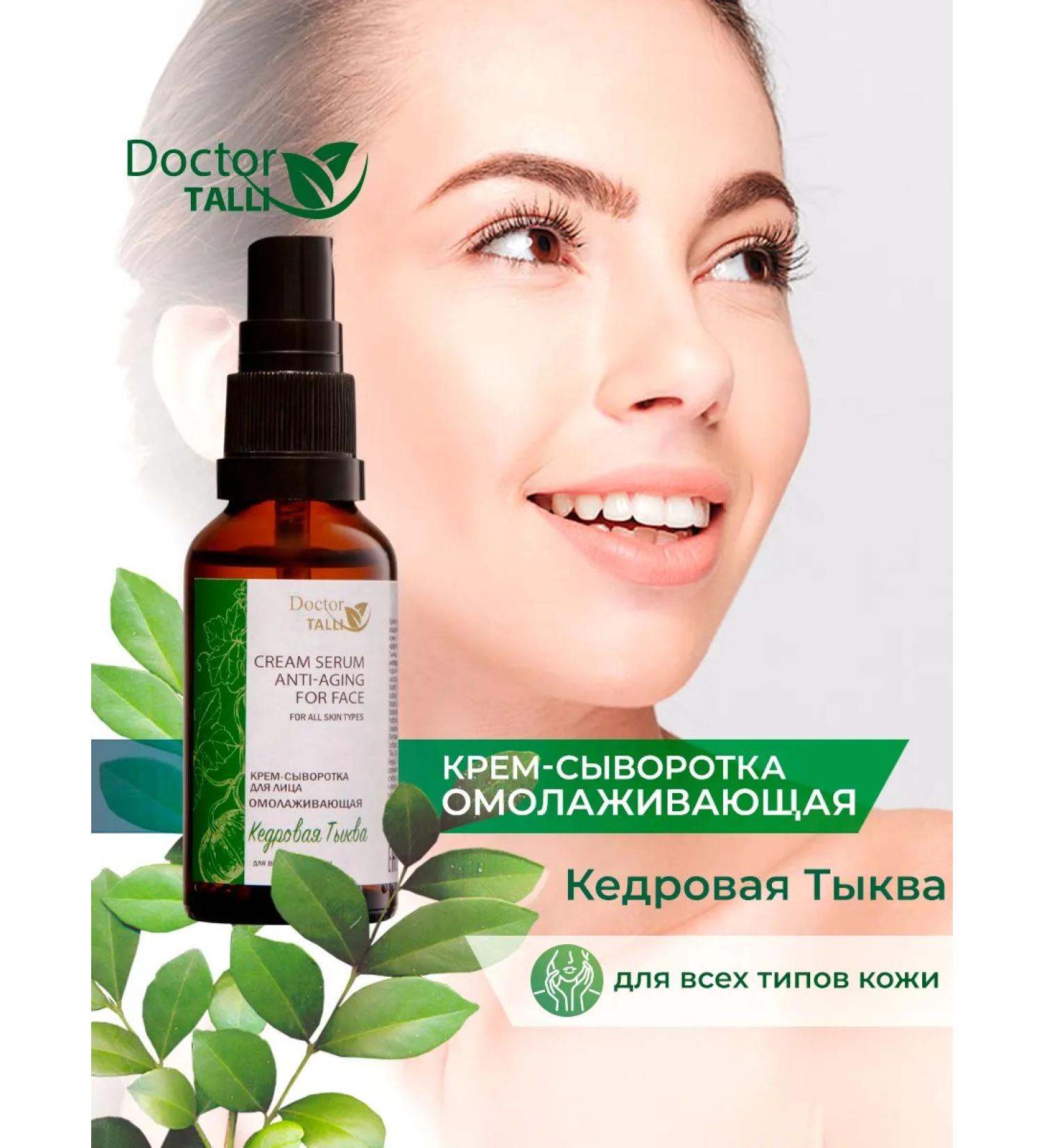 DOCTOR TALLI Creamy cream is a rejuvenate for the face - Buy Online on GoSupps.com
