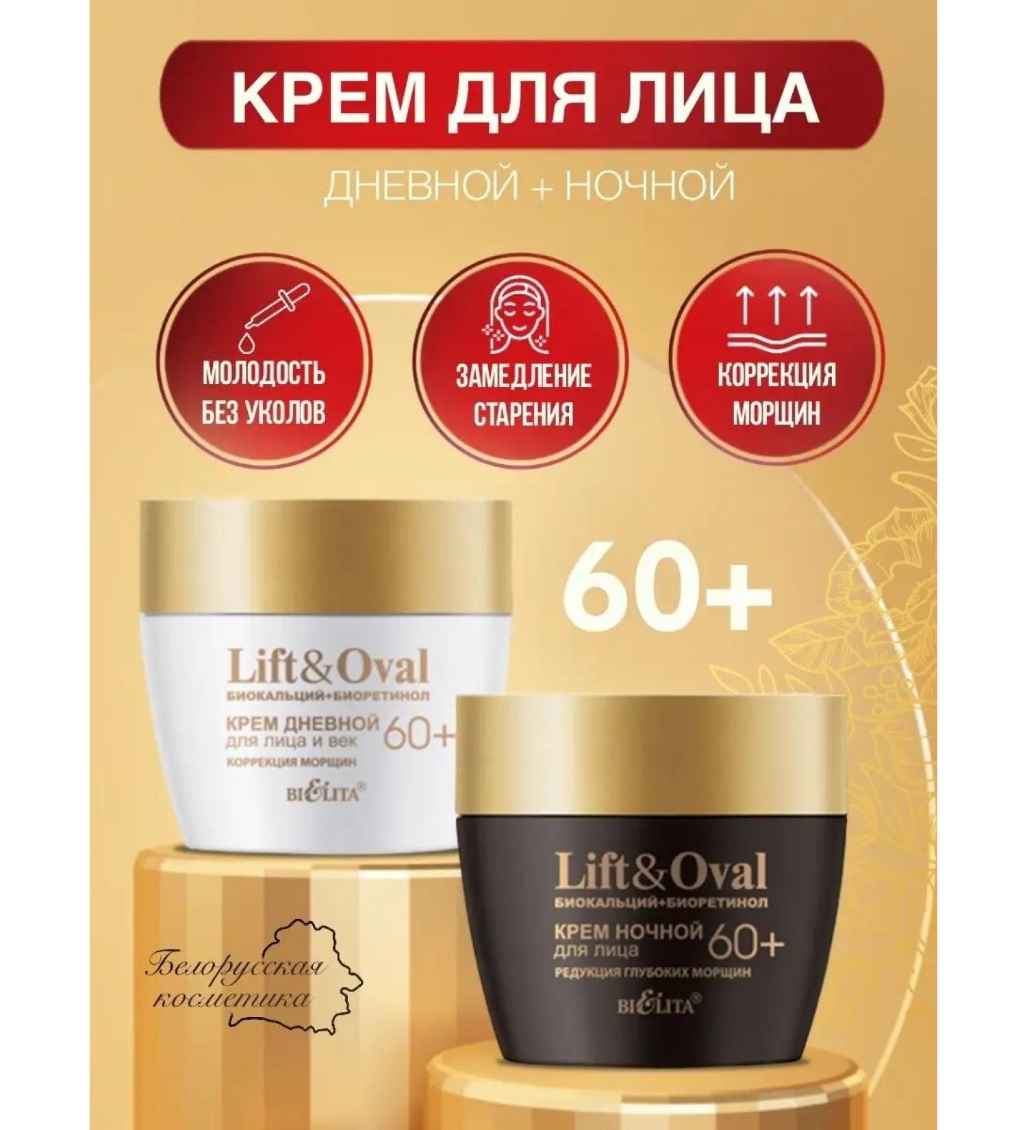 Lift & Oval 60+ Daytime + Night Belita - Buy Online on GoSupps.com