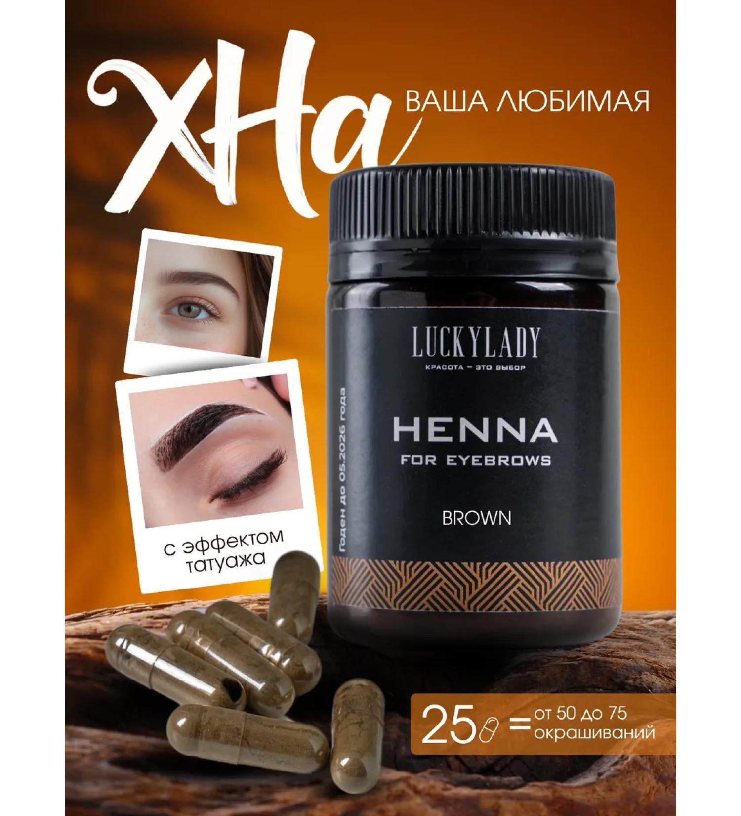 LuckyLady Henna for bioty eyebrows brown 25 capsules - Buy Online on GoSupps.com