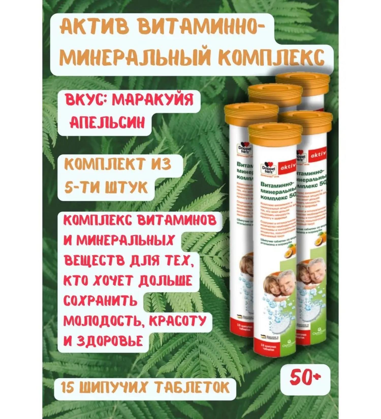 Doppelherz Sawing vitamins 50+ to preserve youth - Buy Online on GoSupps.com