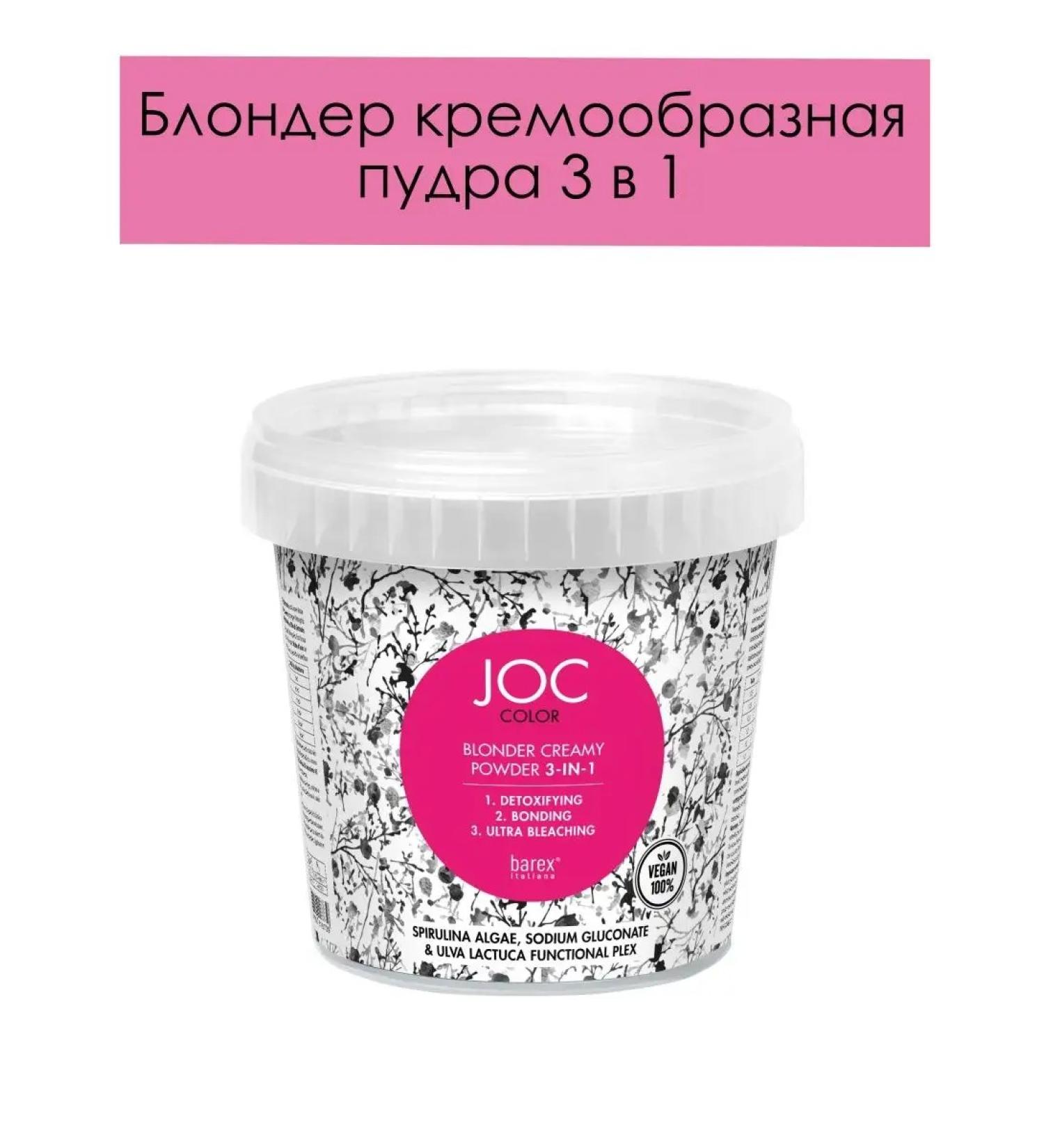 Barex Blonder creamy powder 3 in 1 Joc color Powder 500 gr - Buy Online on GoSupps.com