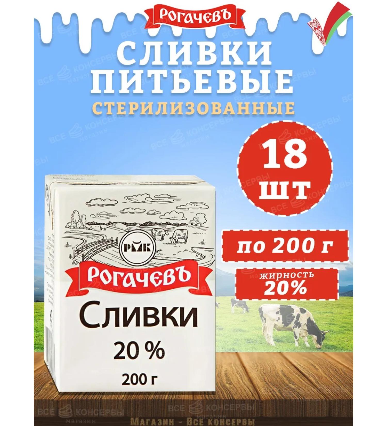 Cream drinking sterilized 20% Rogachev 200 g - Buy Online on GoSupps.com