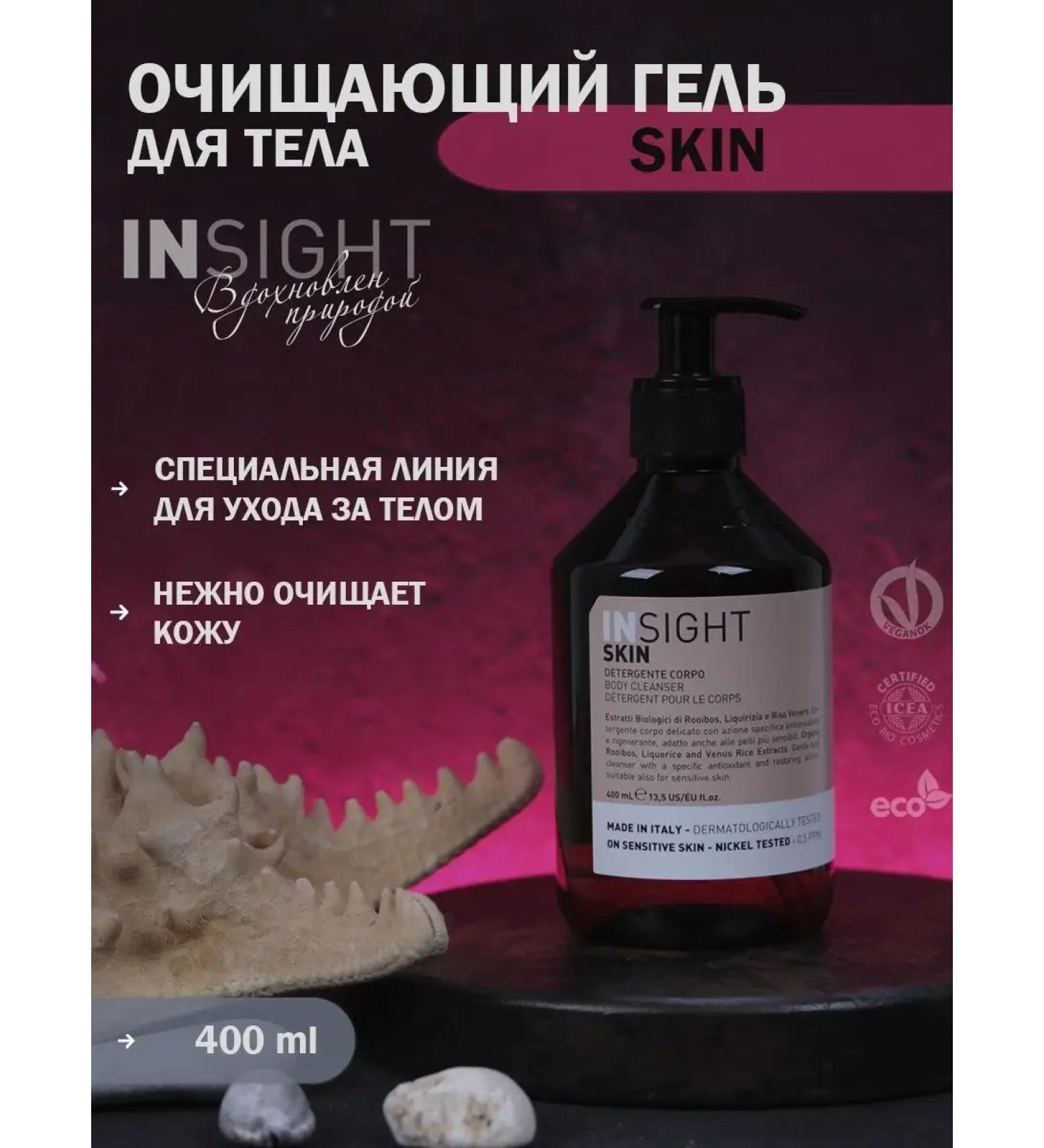 Insight Shower gel and body refreshing Skin - Buy Online on GoSupps.com