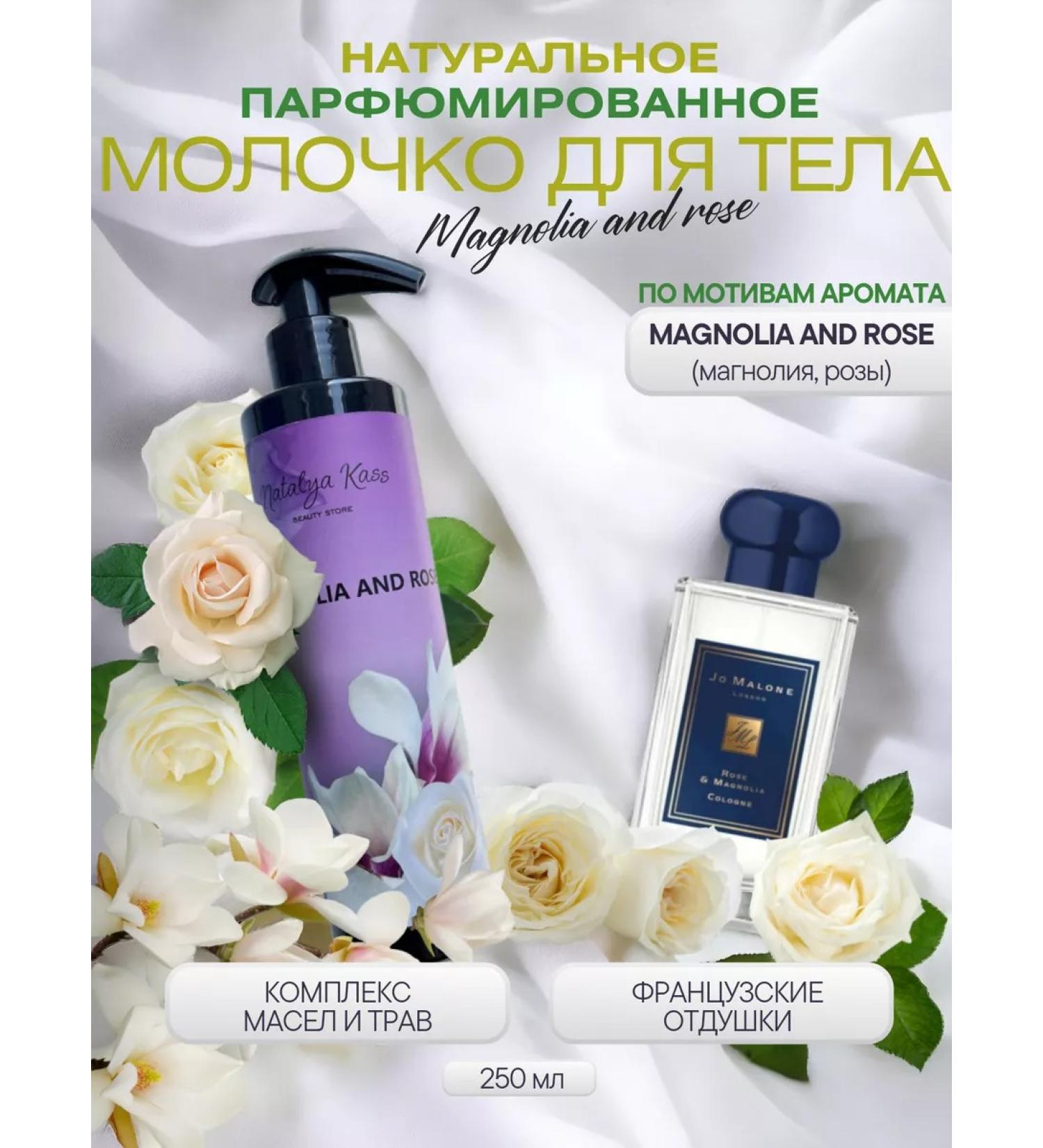 Natalya Kass Cream of body milk perfumed magnolia and rose - Buy Online on GoSupps.com