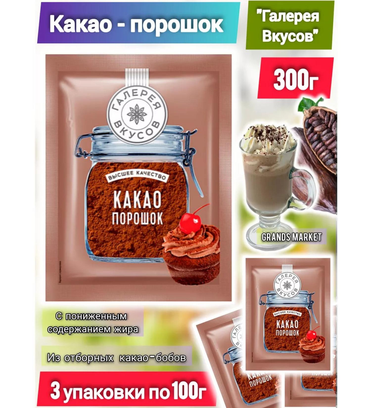 KDV Cocoa powder "Gallery of Taste" 3 packages of 100g