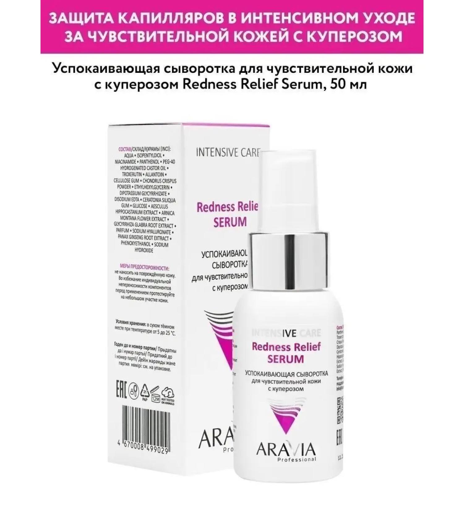 ARAVIA Professional Sederable serum for sensitive skin 50 ml - Buy Online on GoSupps.com