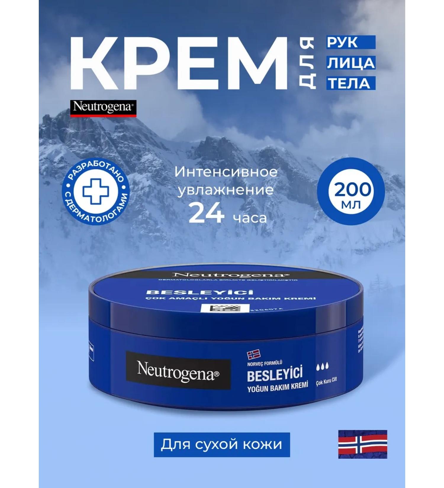 Neutrogena Cream moisturizer of a rapidly absorbing body 200 ml - Buy Online on GoSupps.com