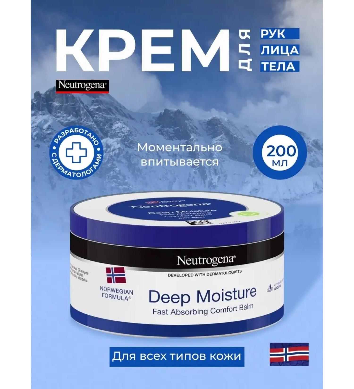 NEUTROGENA Cream for intensive therapy of the body of the Nitrodzhin 200 ml - Buy Online on GoSupps.com
