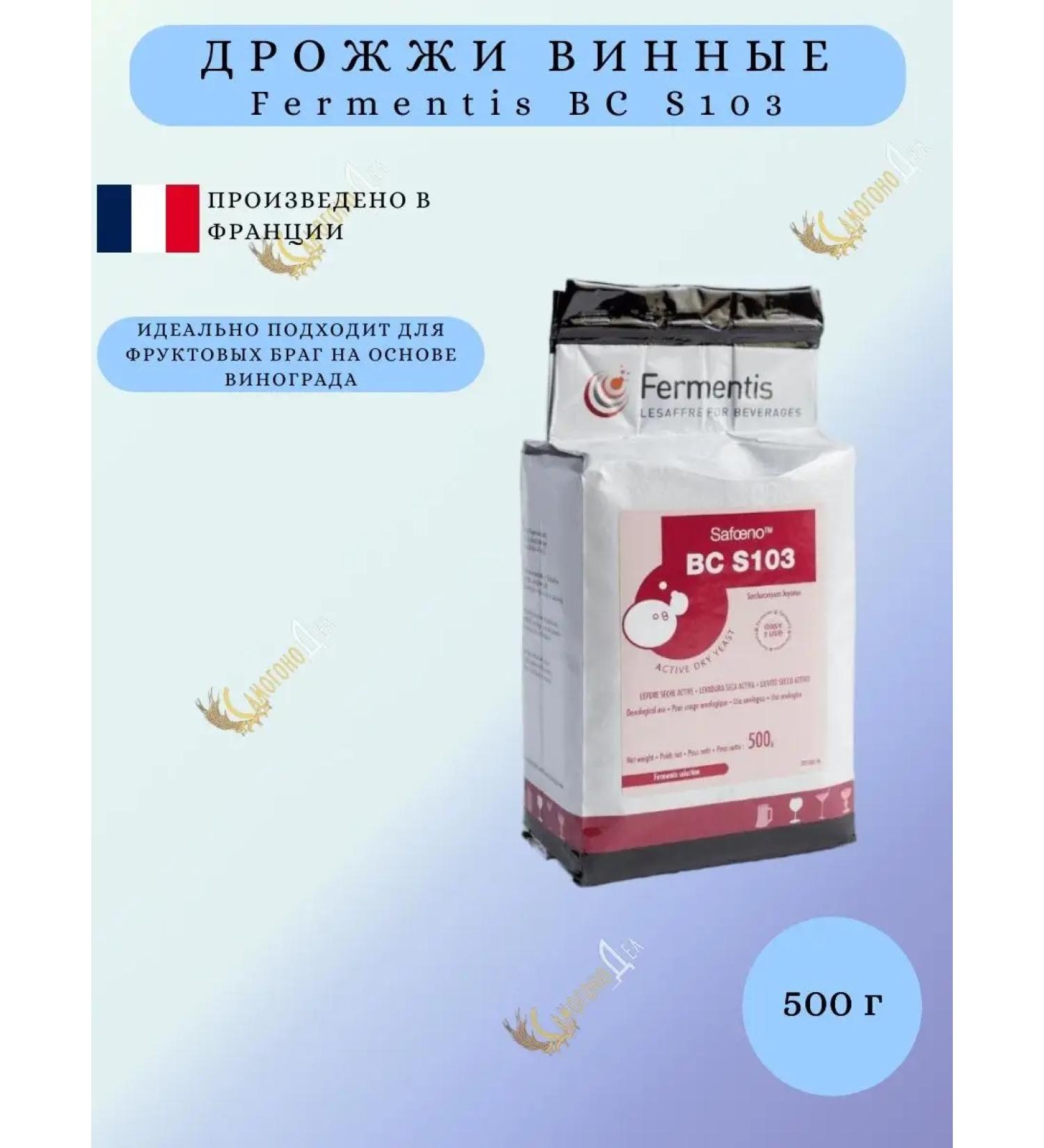 Fermentis Wine yeast BC S103 500 gr