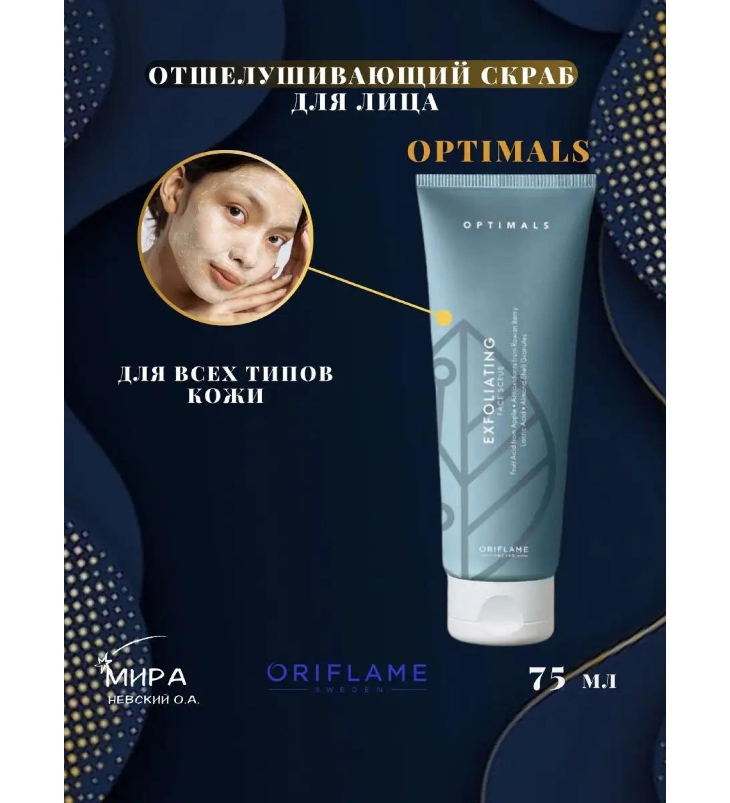 Oriflame Face scrub creamy exfoliating - Buy Online on GoSupps.com