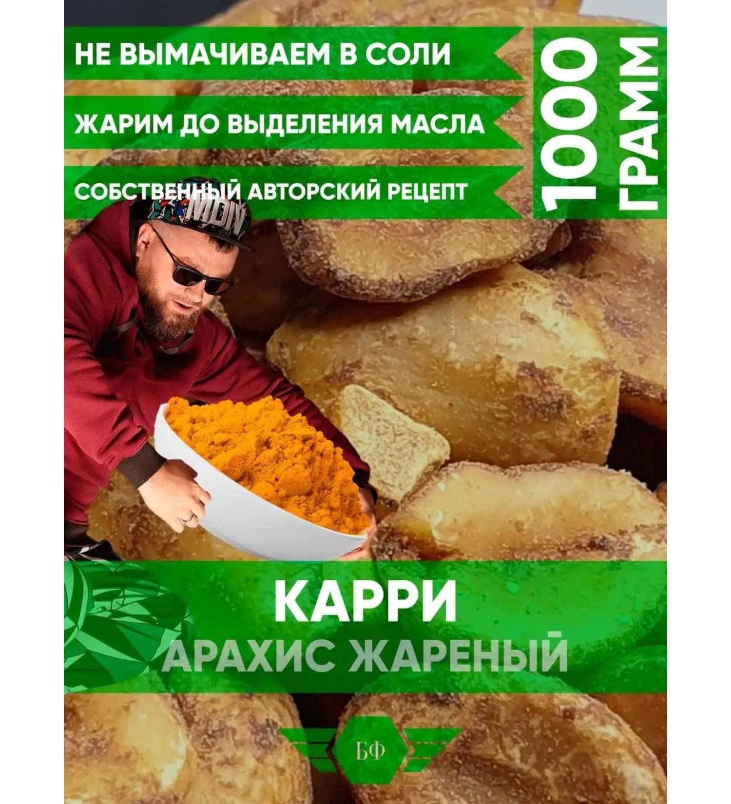 BARIN FRESH Arachis nuts peeled salted with carry frying 1000g - Buy Online on GoSupps.com