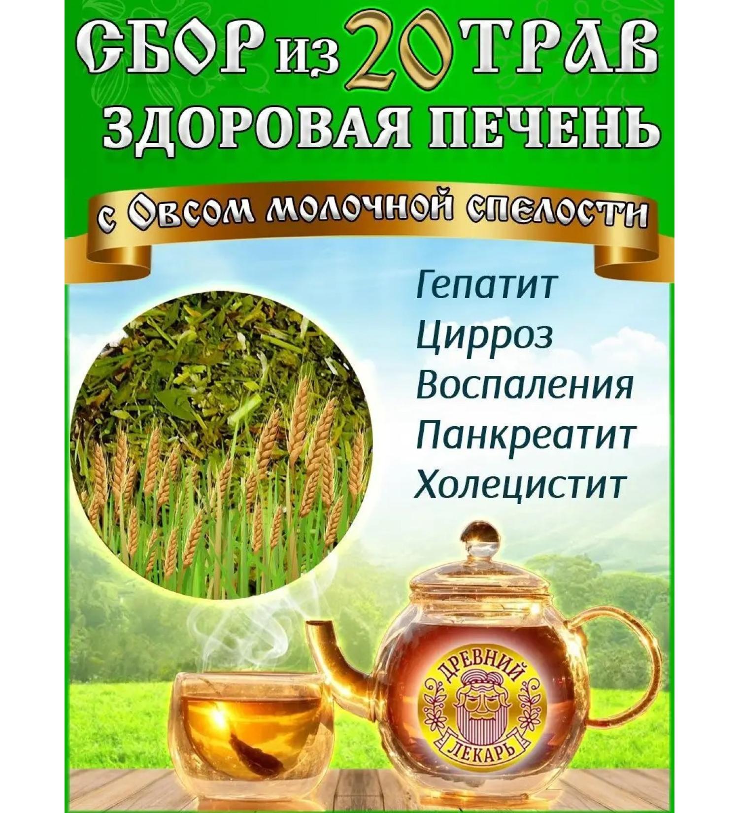 Ancient Healer Herbal collection Healthy liver on Altai herbs - Buy Online on GoSupps.com