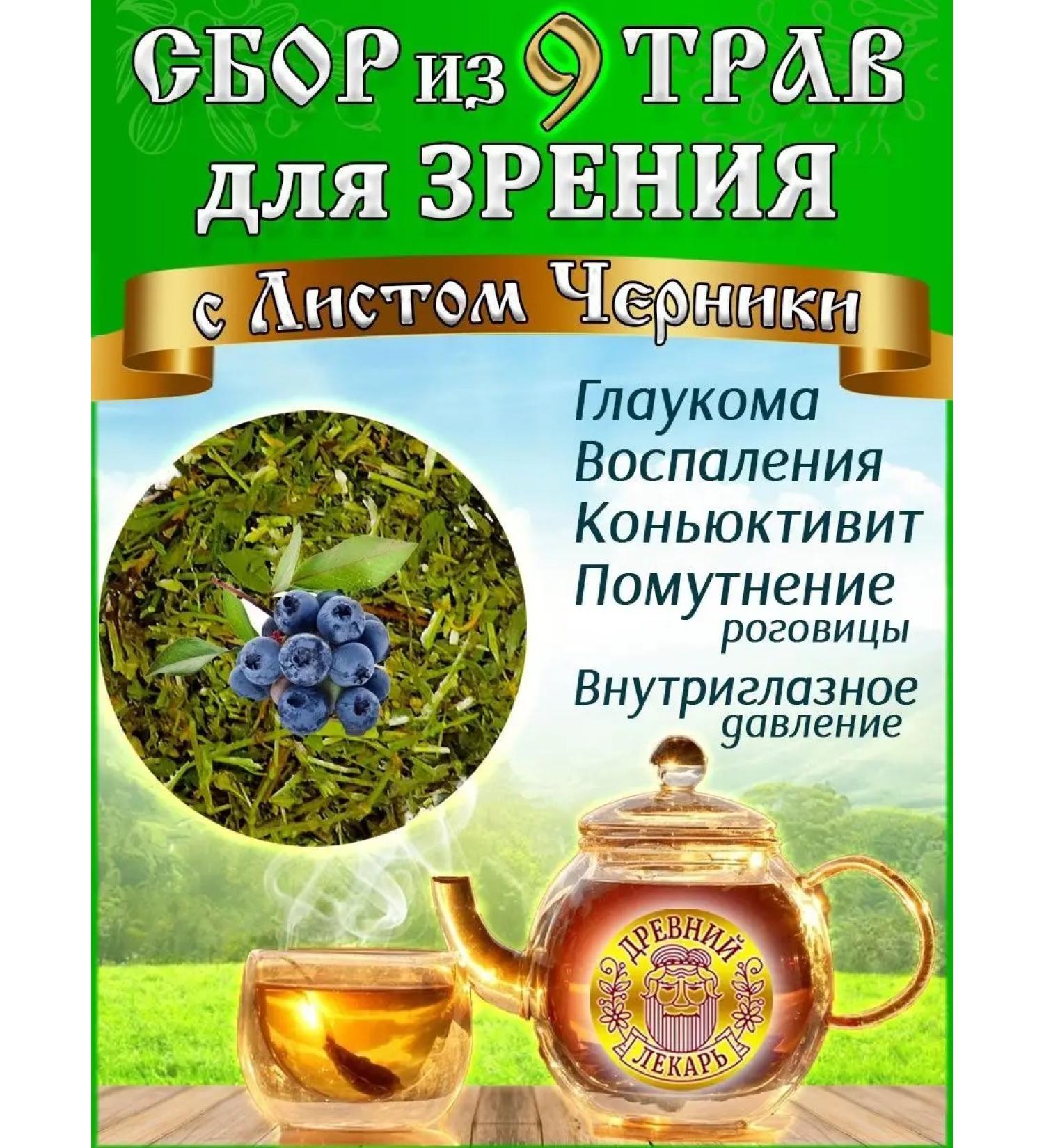 Ancient Healer Herbal collection phytochas for vision and health of the eyes - Buy Online on GoSupps.com