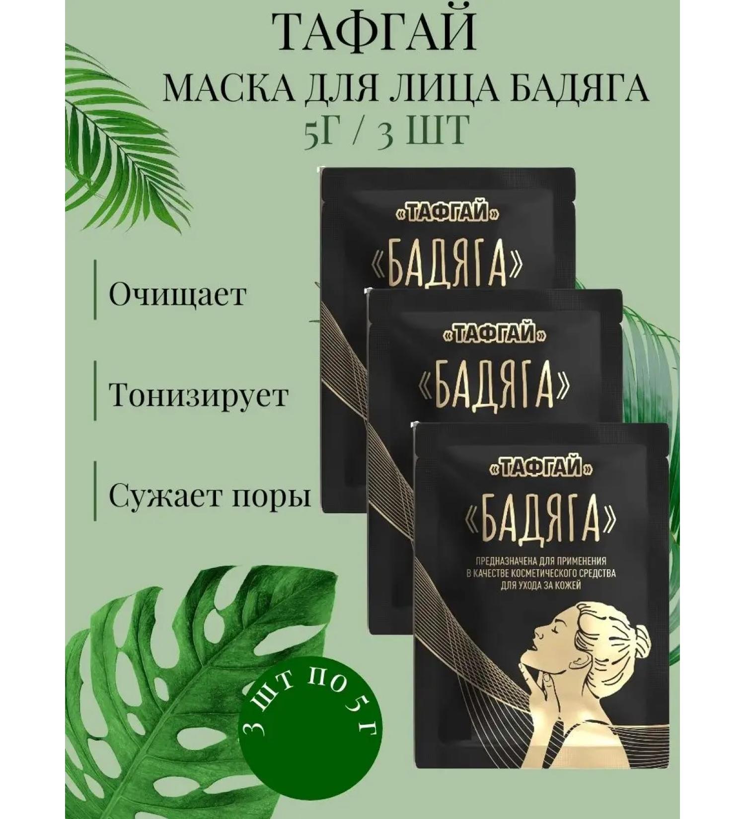 Tough Guy Facial mask of a bagdoga powder 5g-3 units - Buy Online on GoSupps.com