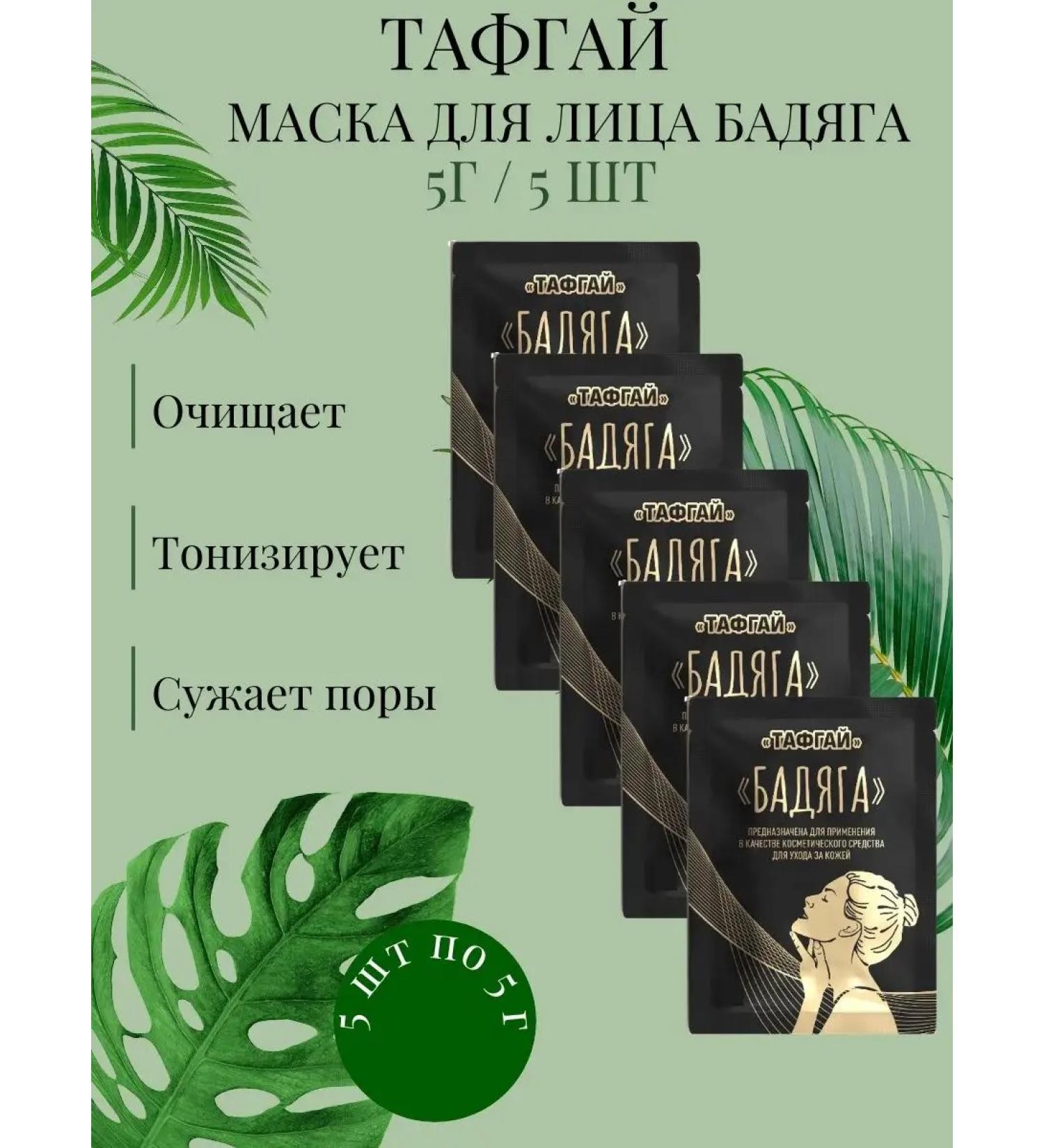 Tough Guy Facial mask of Badyaga powder 5g-5 UP - Buy Online on GoSupps.com