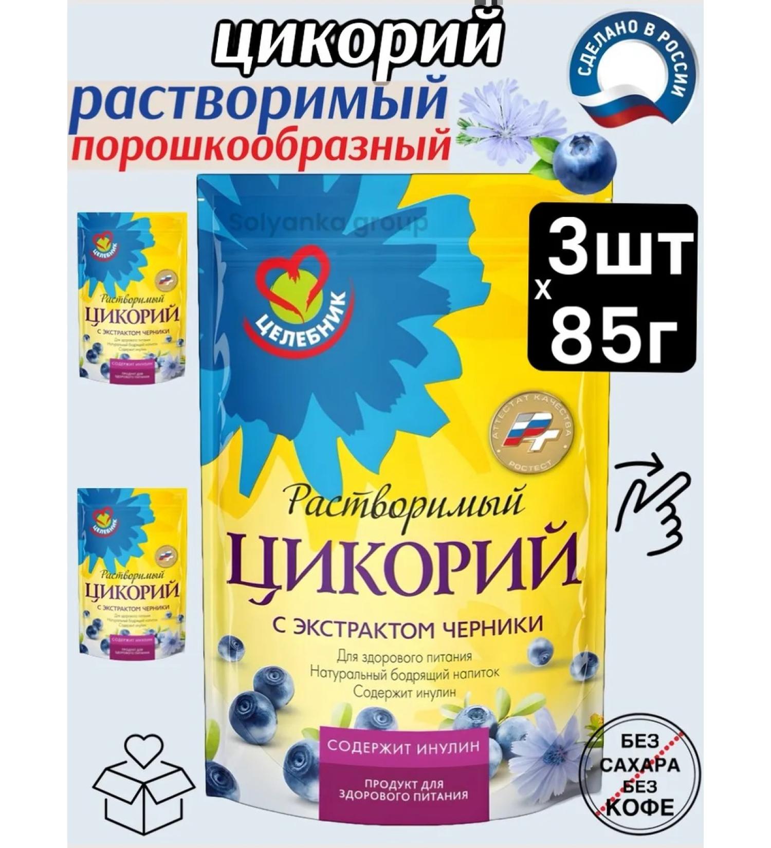 Healer Tsikoria soluble with blueberries 3 x 85g - Buy Online on GoSupps.com