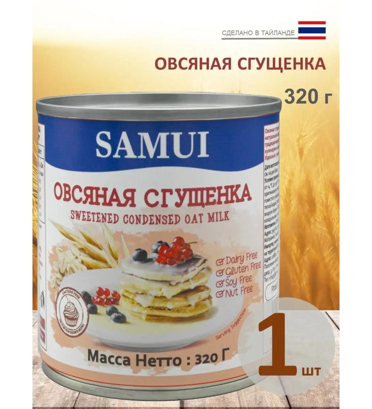 Samui Oatmeal condensed milk 320 g