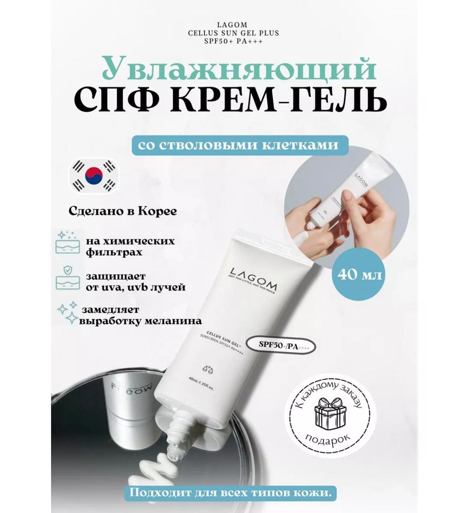 Lagom Solno -playing face cream SPF 50+ Cellus Sun Gel - Buy Online on GoSupps.com