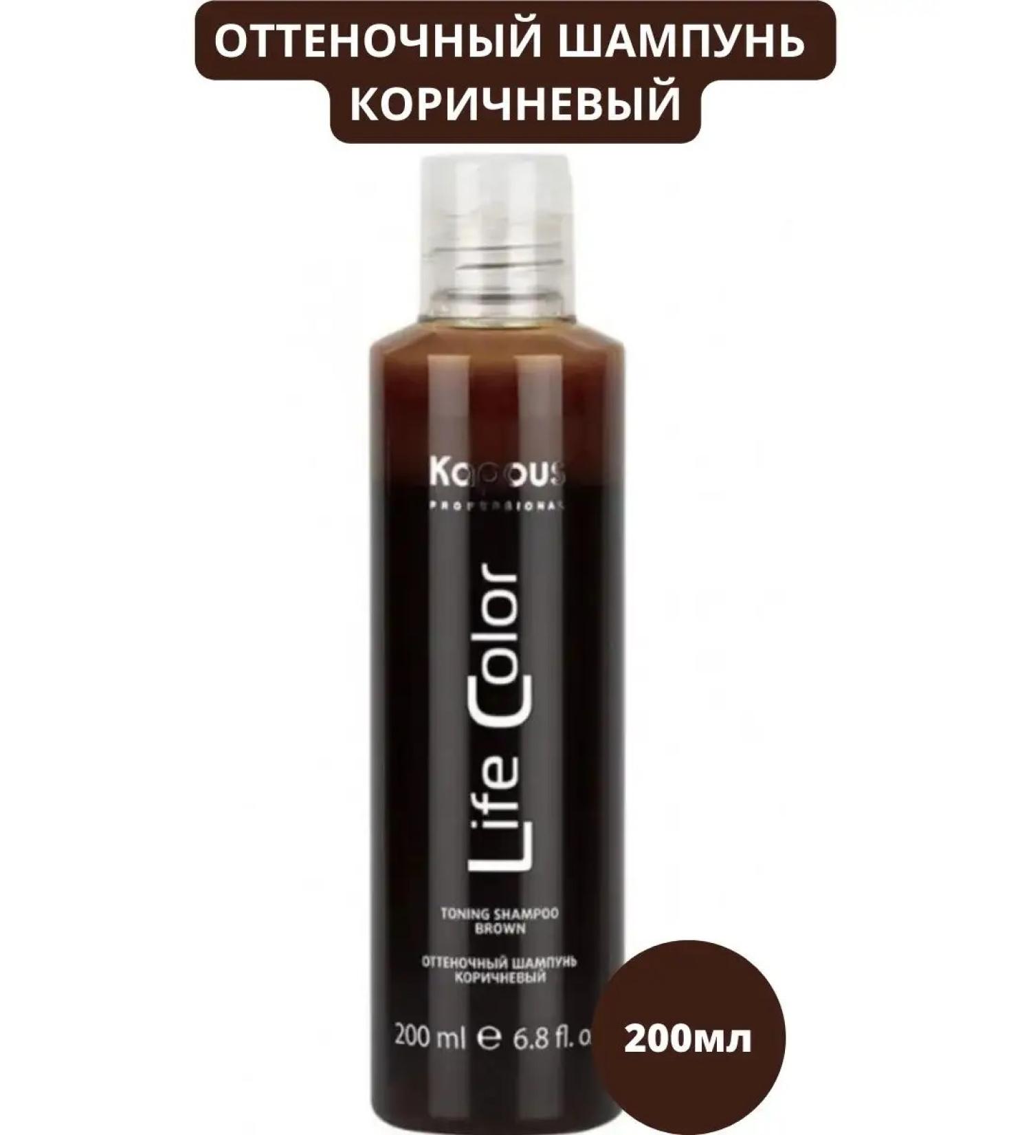 Kapous Professional Tinting hair shampoo Life color Brown 200ml - Buy Online on GoSupps.com