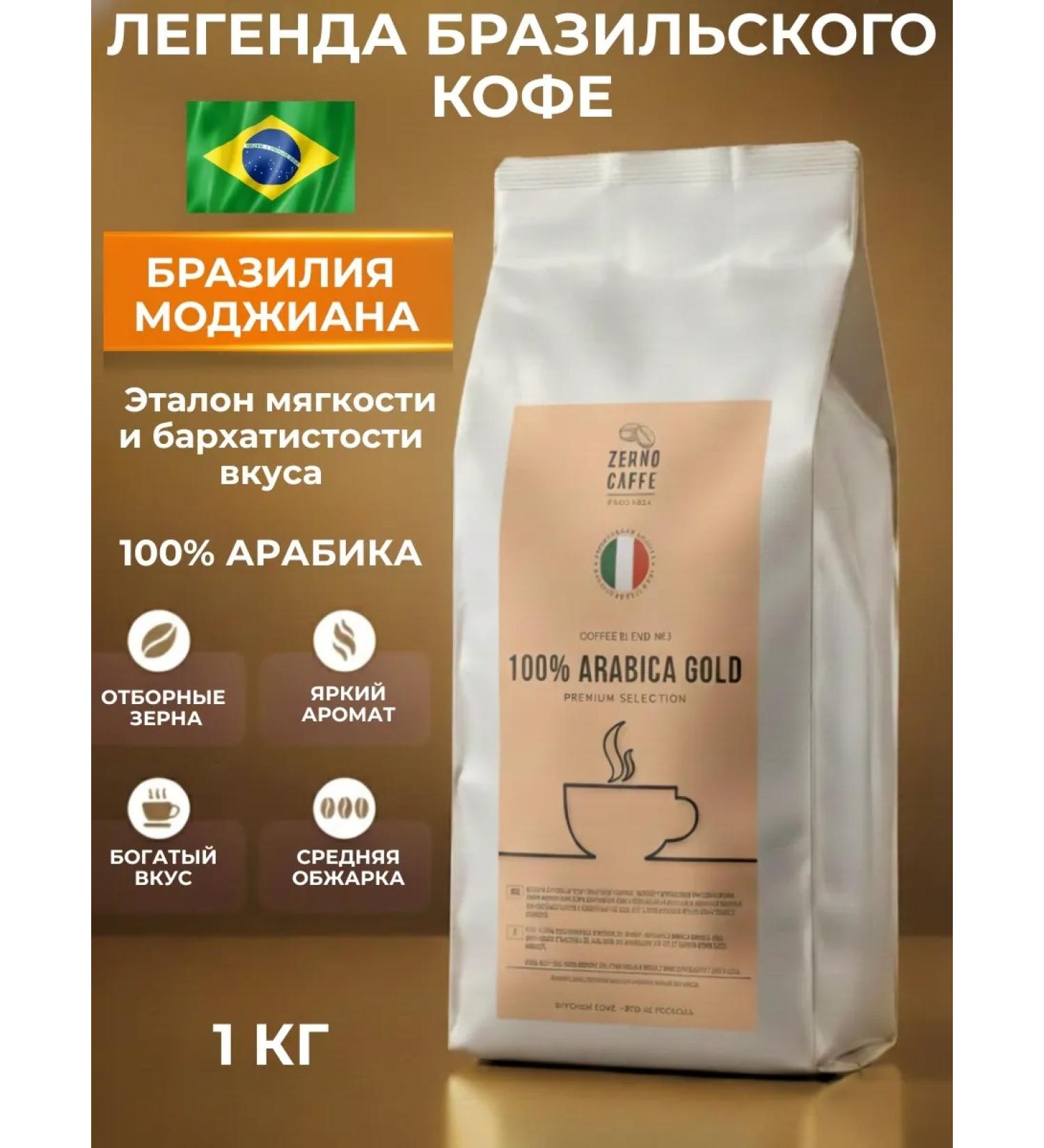 Caffe Grain Coffee in grains 1 kg 100% Arabica Brazil Mojiana - Buy Online on GoSupps.com