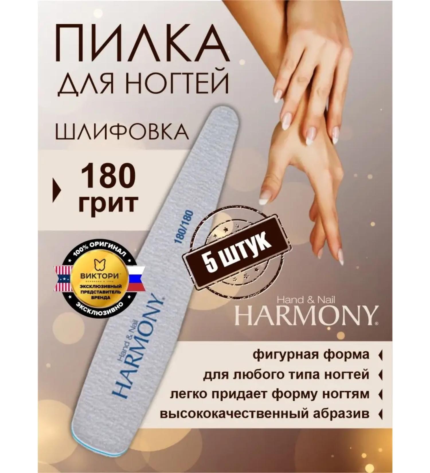 Hand & Nail Harmony Manicure file 180 grit 5 pieces