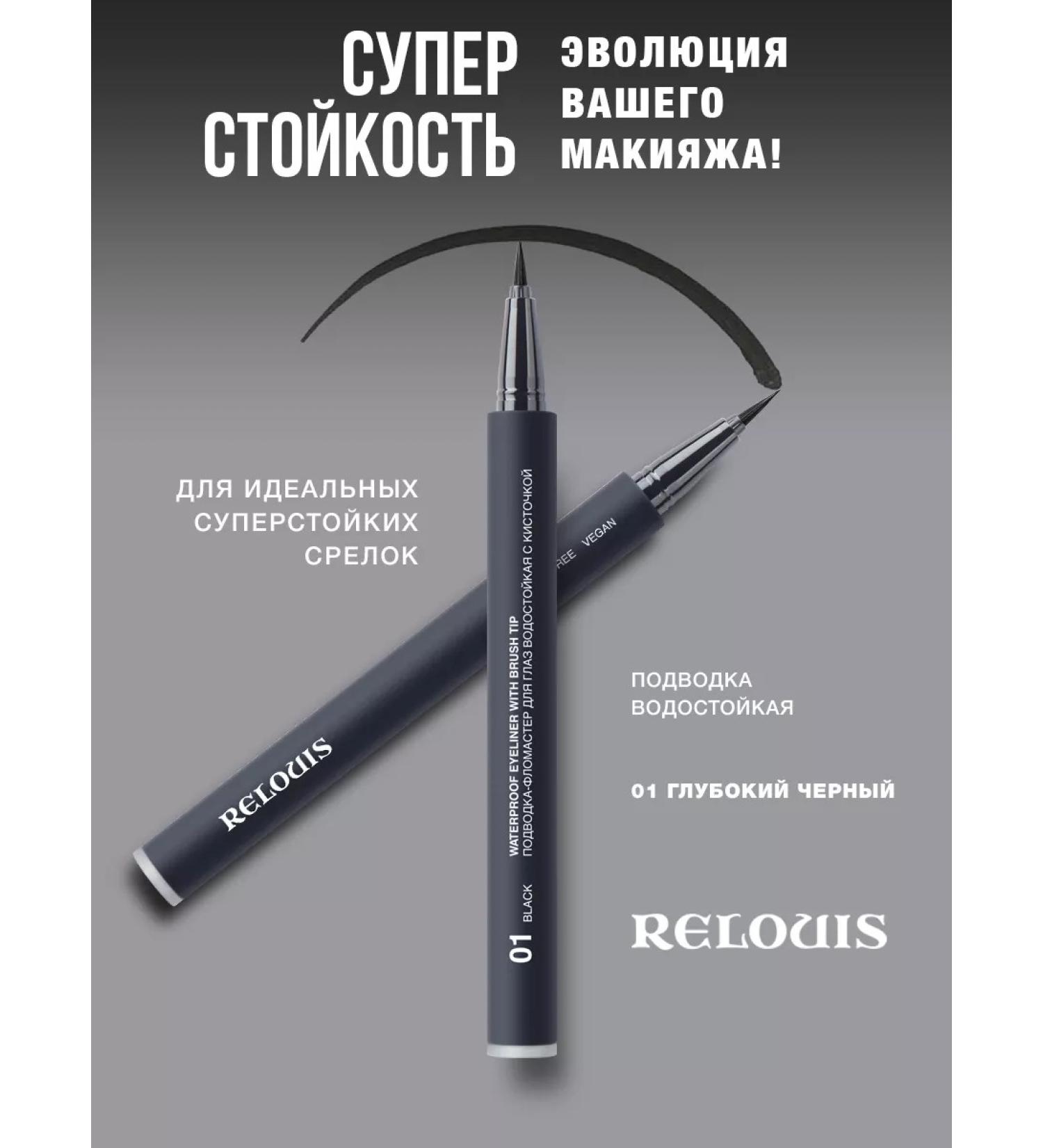 RELOUIS Eye-wiring for eyes waterproof tone 01 black - Buy Online on GoSupps.com