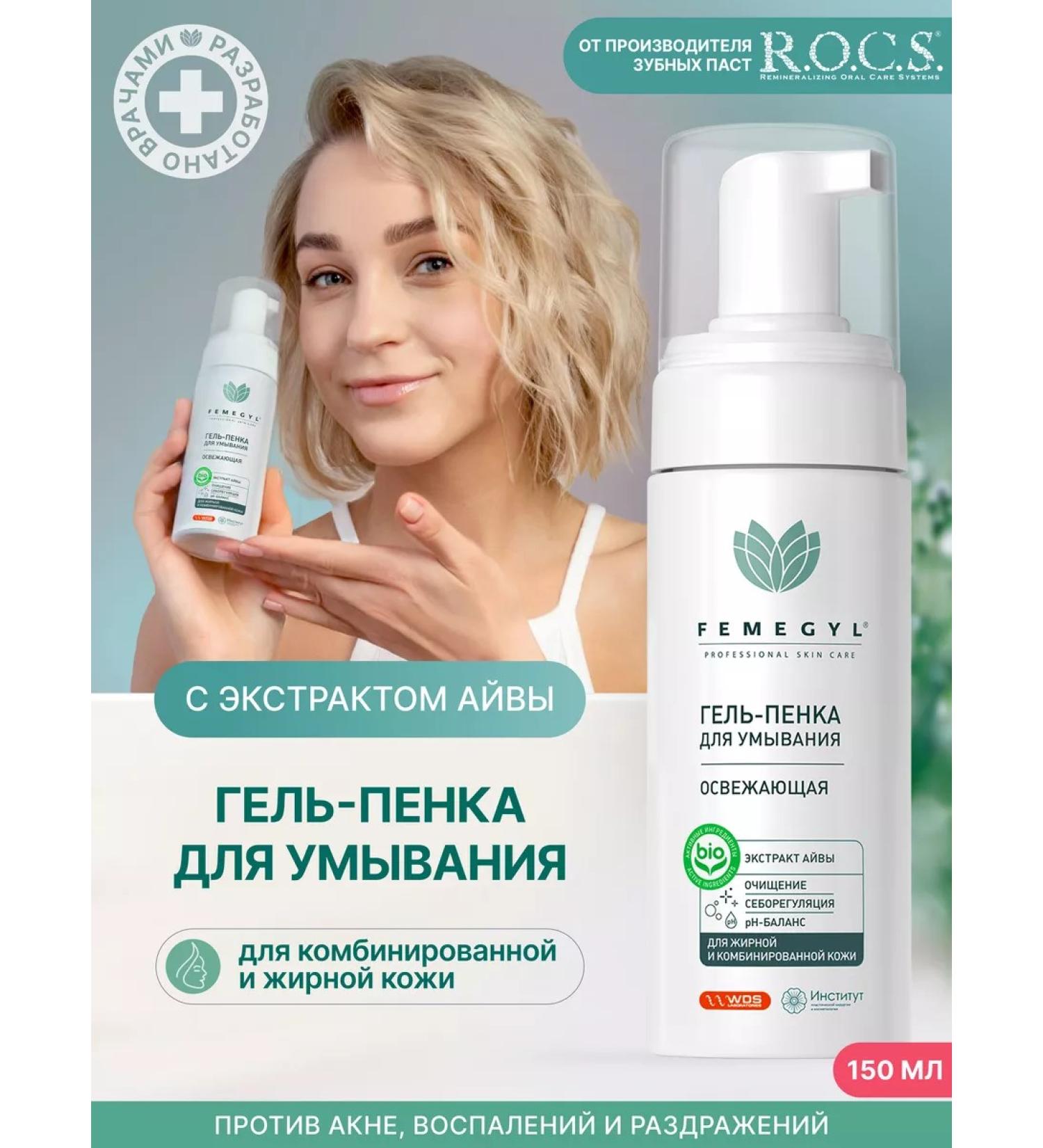 FEMEGYL Foam for washing the face 150 ml - Buy Online on GoSupps.com