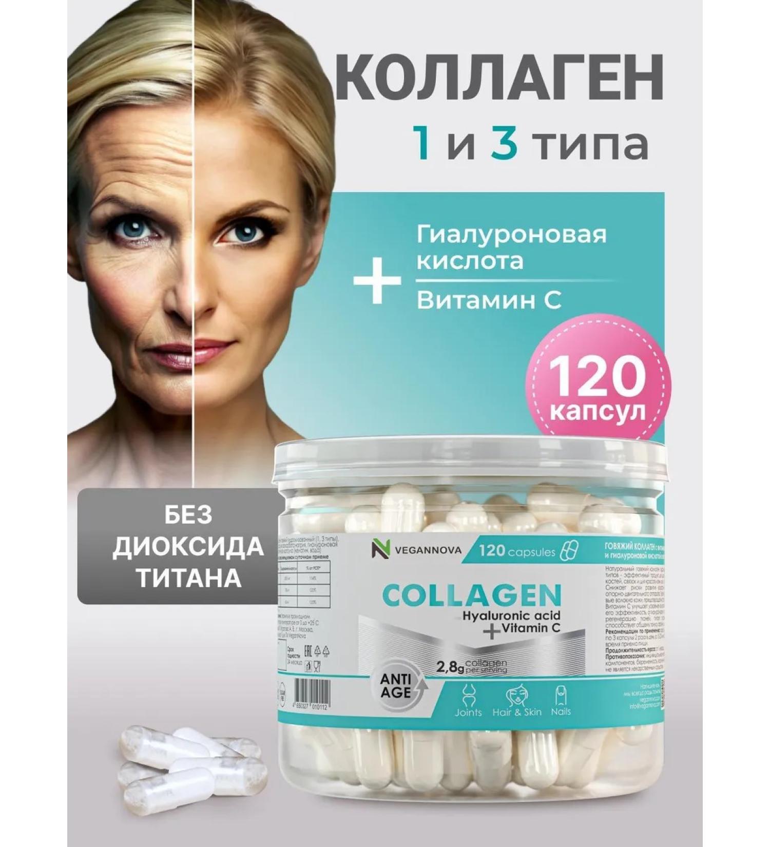 VeganNova Beef collagen in capsules 120 cap - Buy Online on GoSupps.com