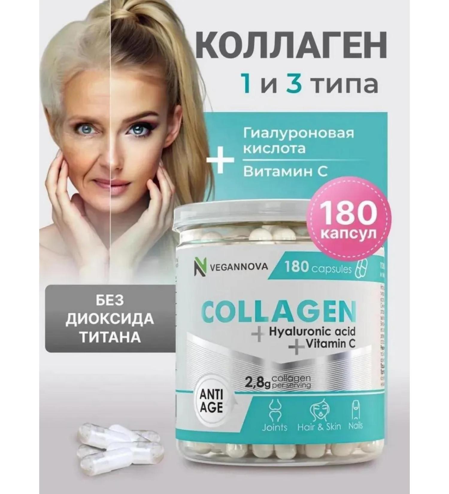 VeganNova Collagen in capsules with vitamin C and hyaluronic acid 180 - Buy Online on GoSupps.com