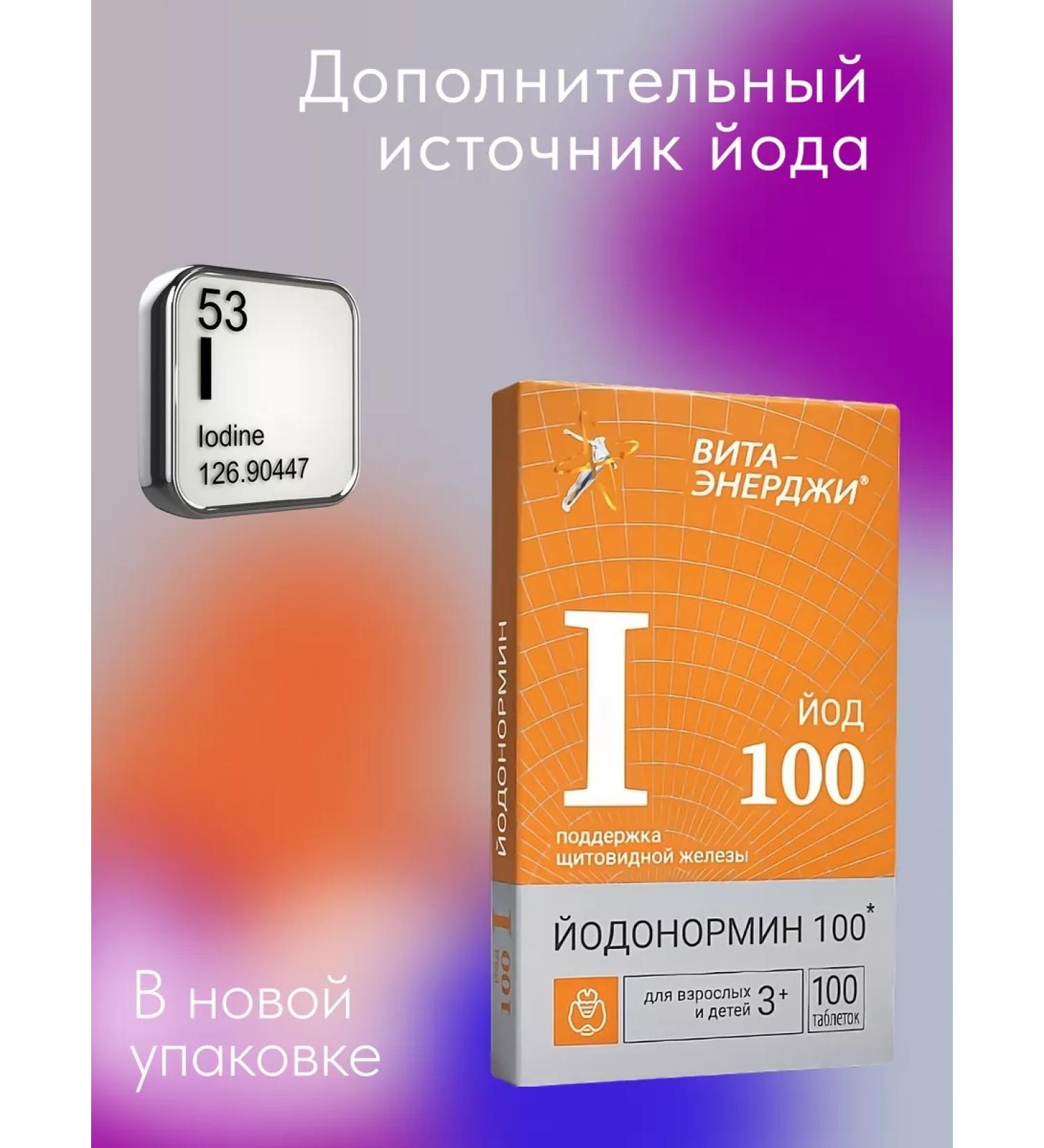 WTF Iodonormin 100 mcg - Buy Online on GoSupps.com
