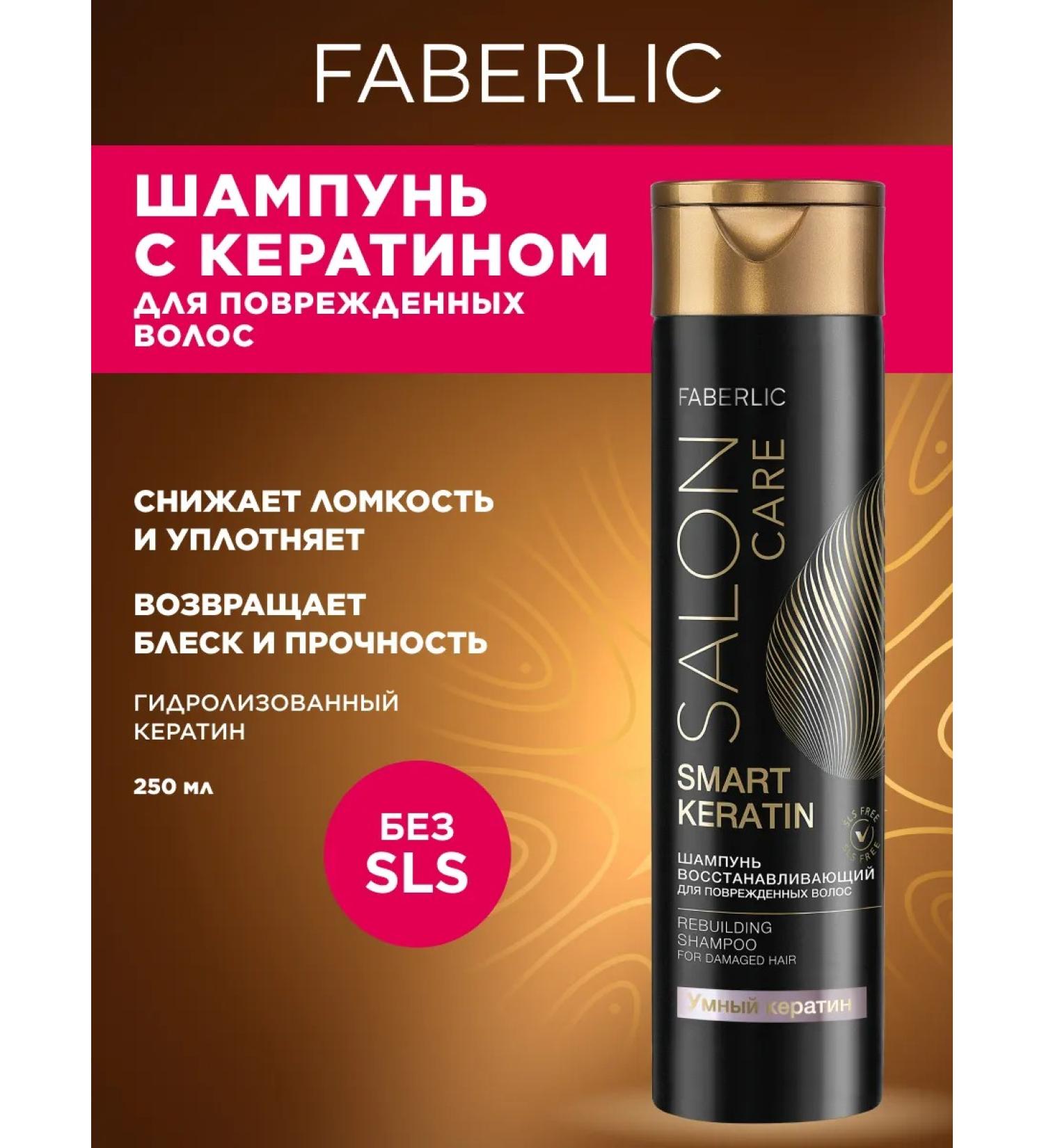 Faberlic Restoring shampoo for damaged hair Faberlik - Buy Online on GoSupps.com