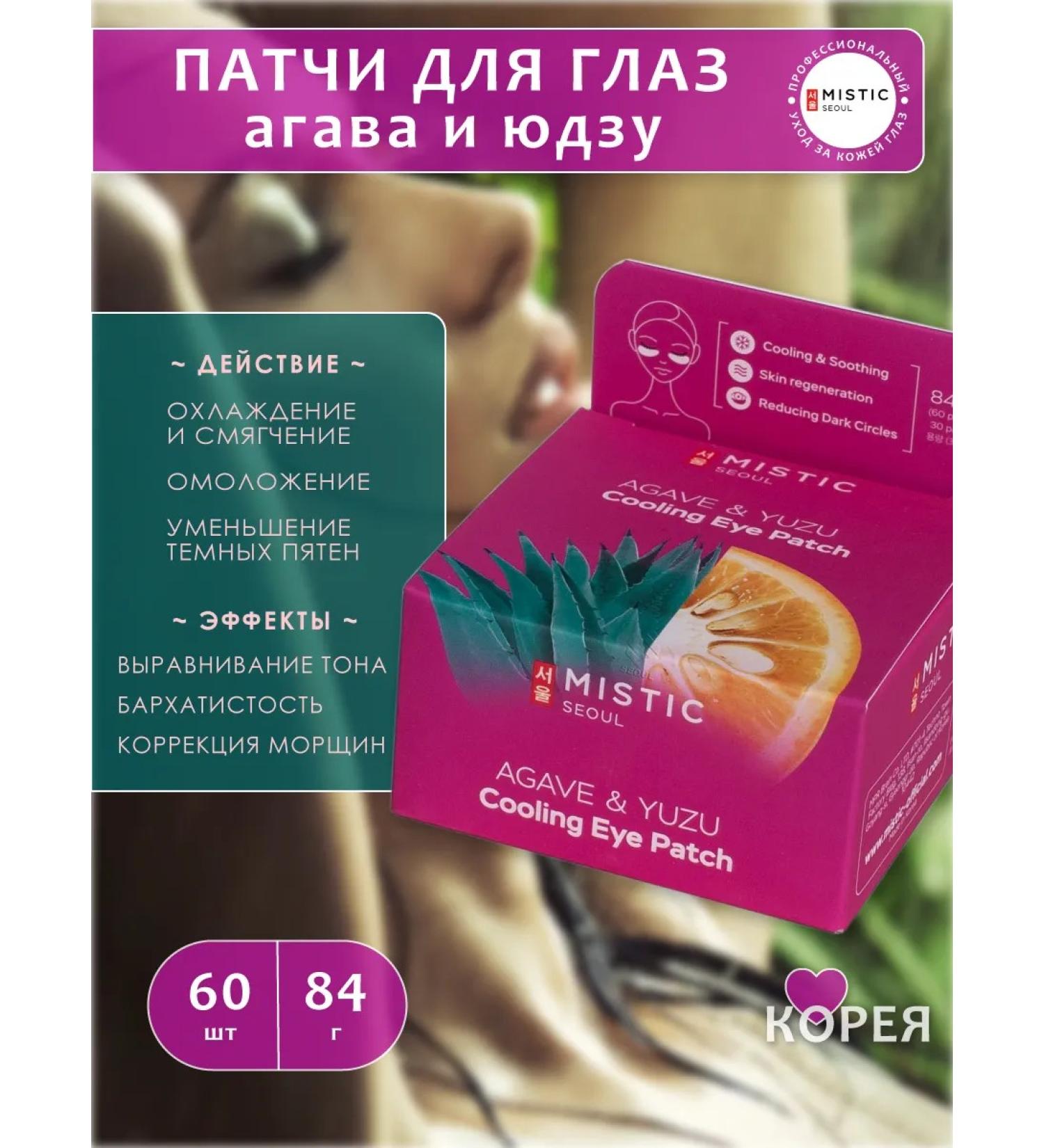 MYSTIC Eye patches cooling with agave extracts and yuzu 60 pcs - Buy Online on GoSupps.com