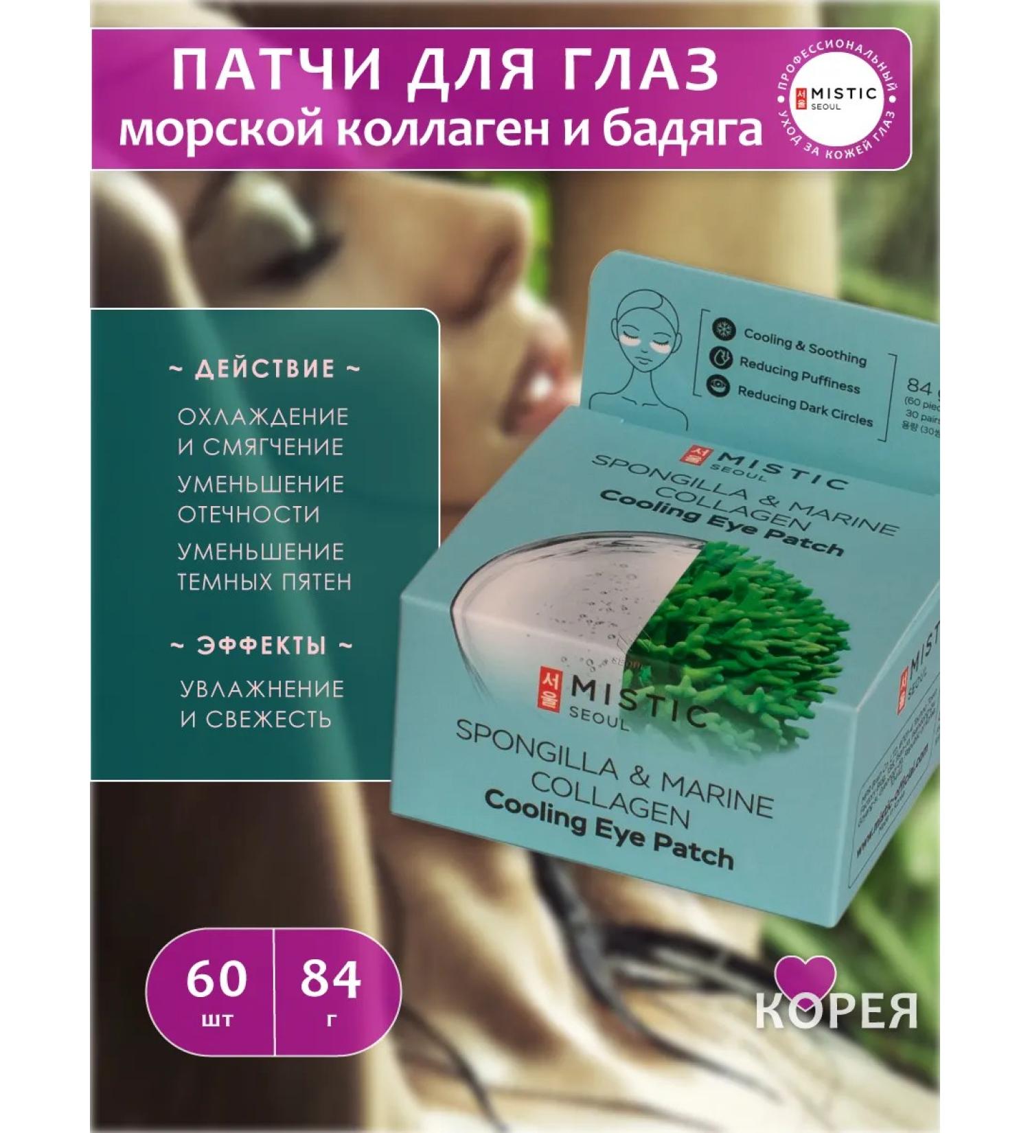 MYSTIC Eye patches with a sea collagen extract of badgers 60 pcs - Buy Online on GoSupps.com