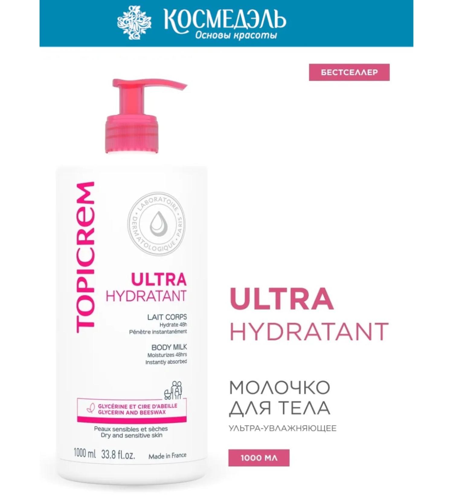 TOPICREM Ultra-moisturizing body milk 1 liter - Buy Online on GoSupps.com