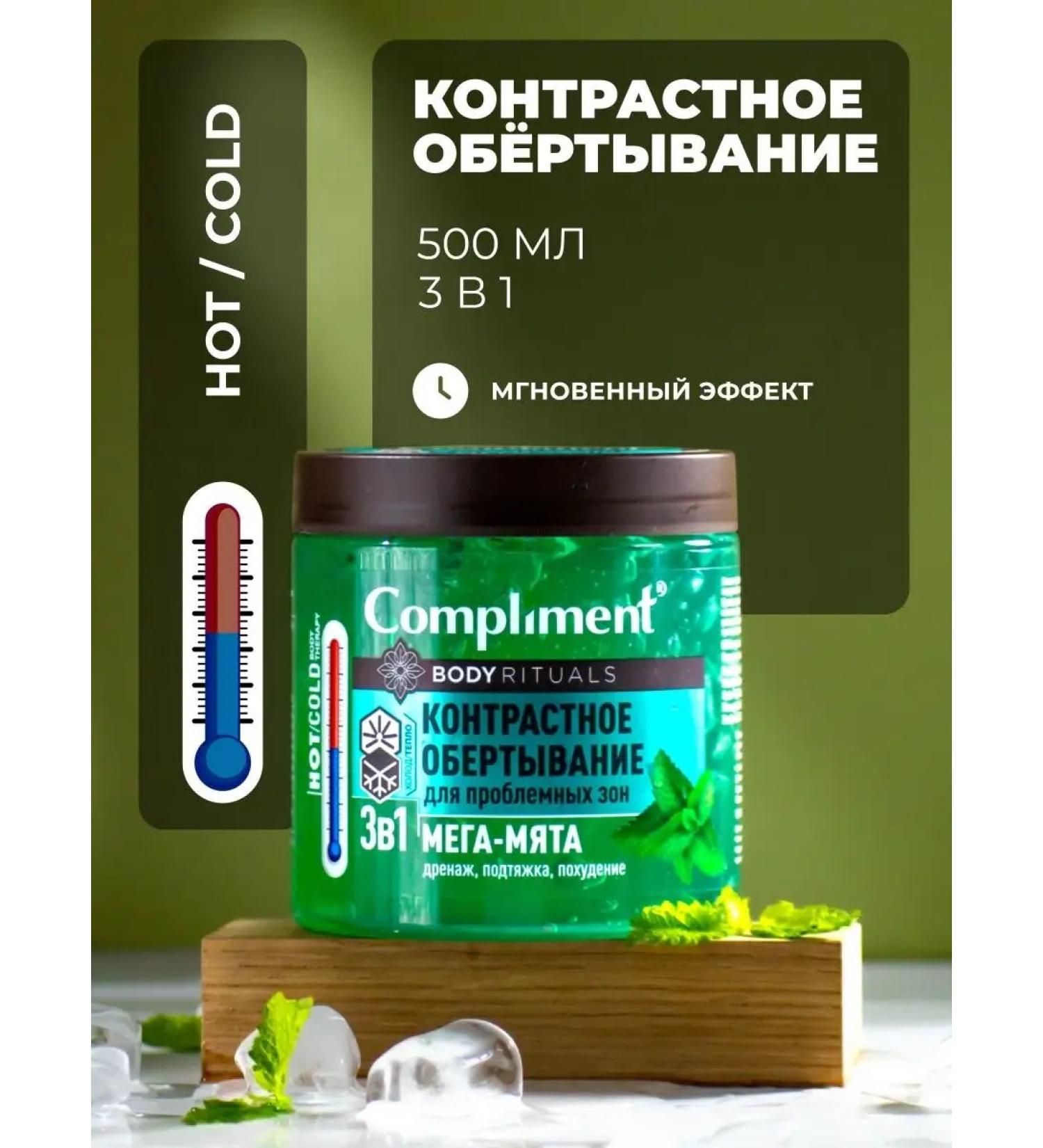 Compliment Cold body wrap from cellulite - Buy Online on GoSupps.com